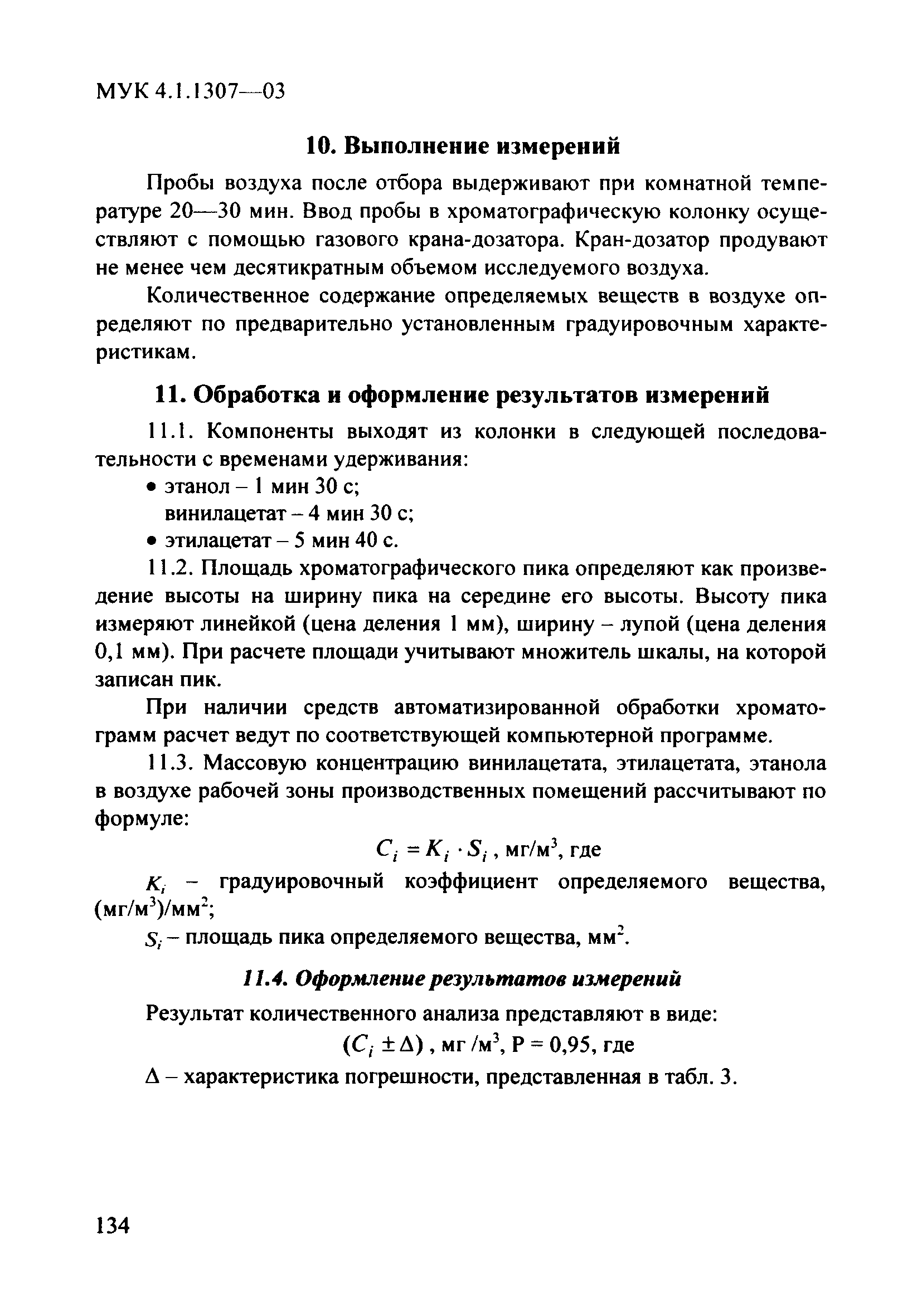 МУК 4.1.1307-03