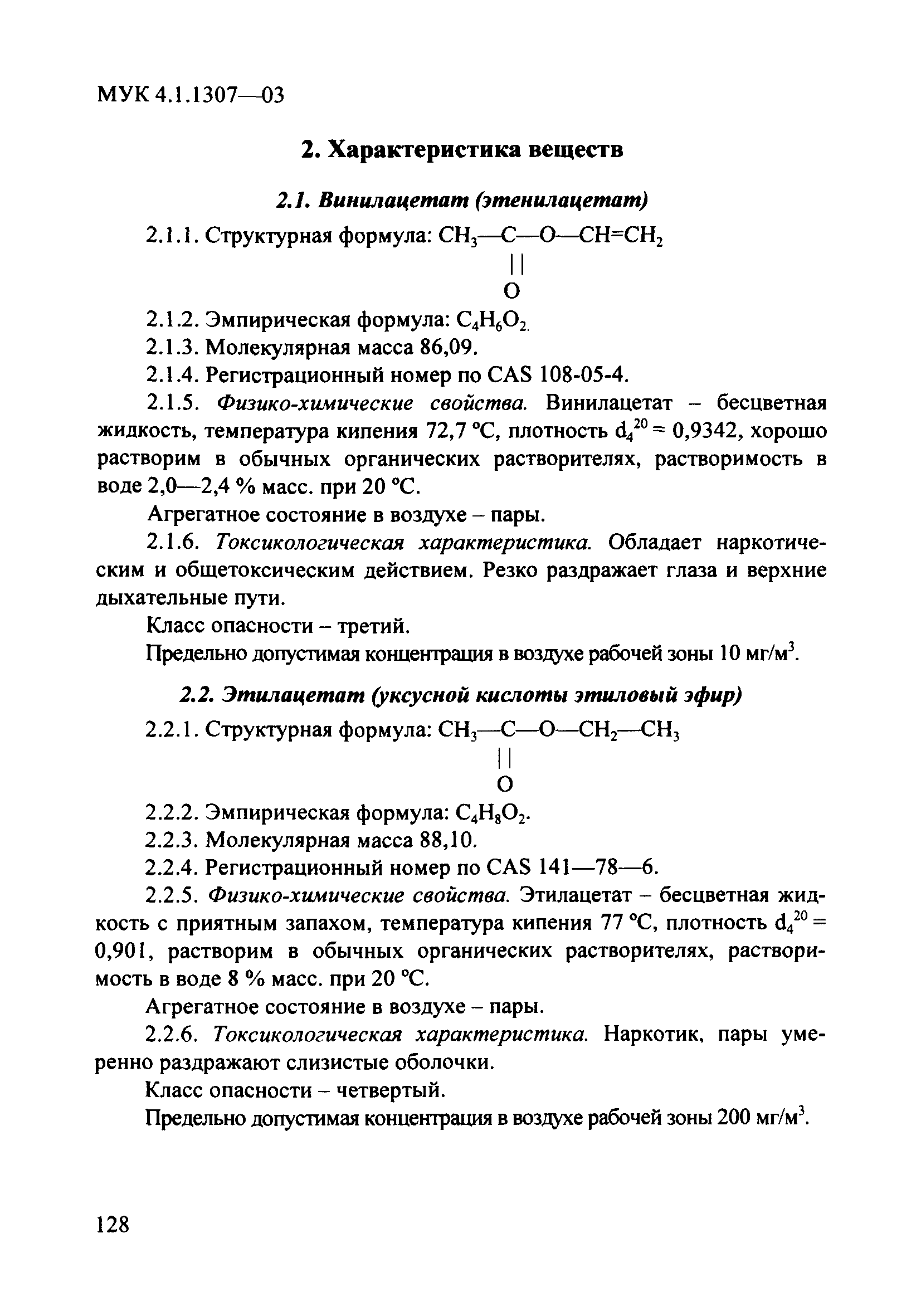 МУК 4.1.1307-03