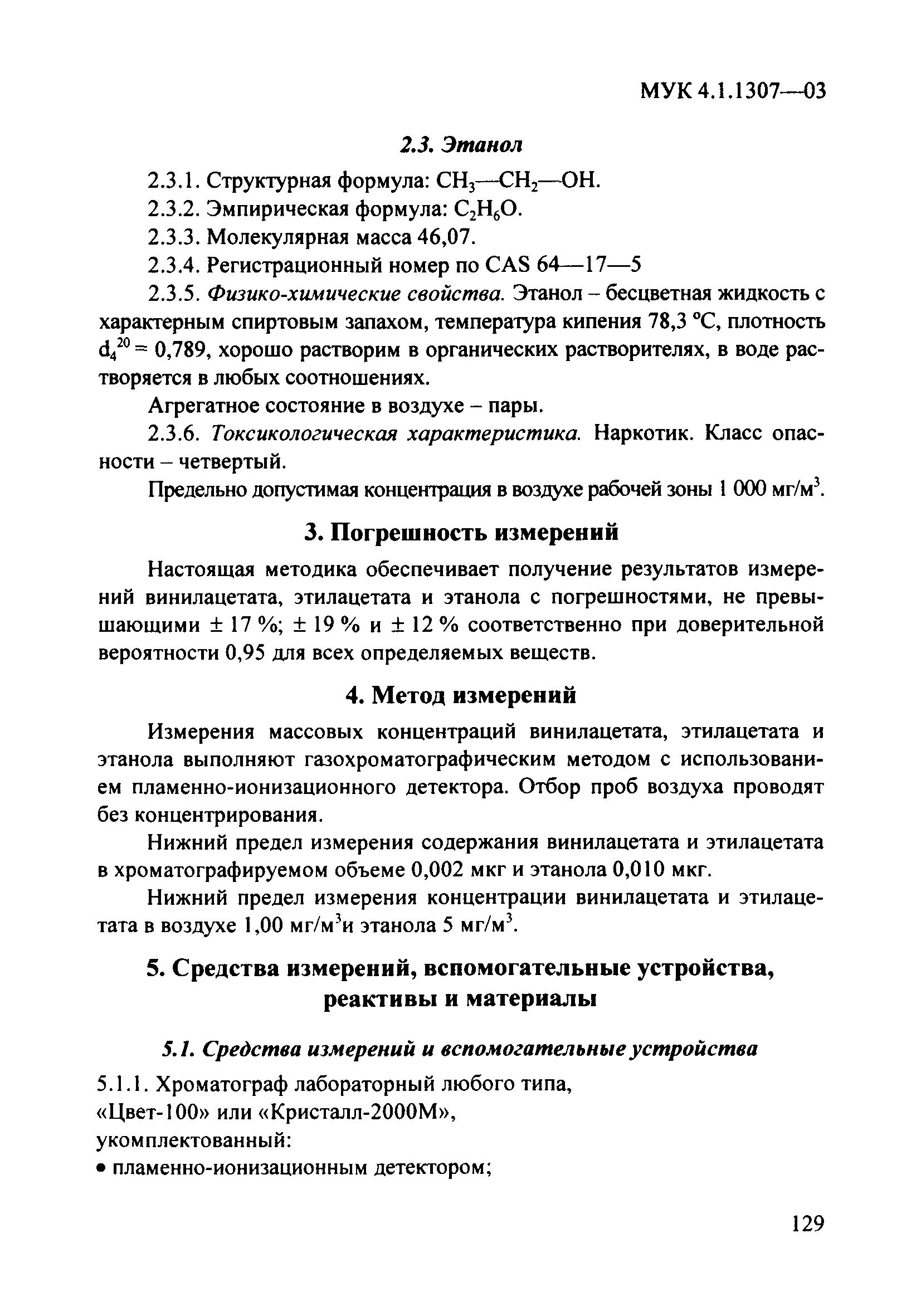 МУК 4.1.1307-03