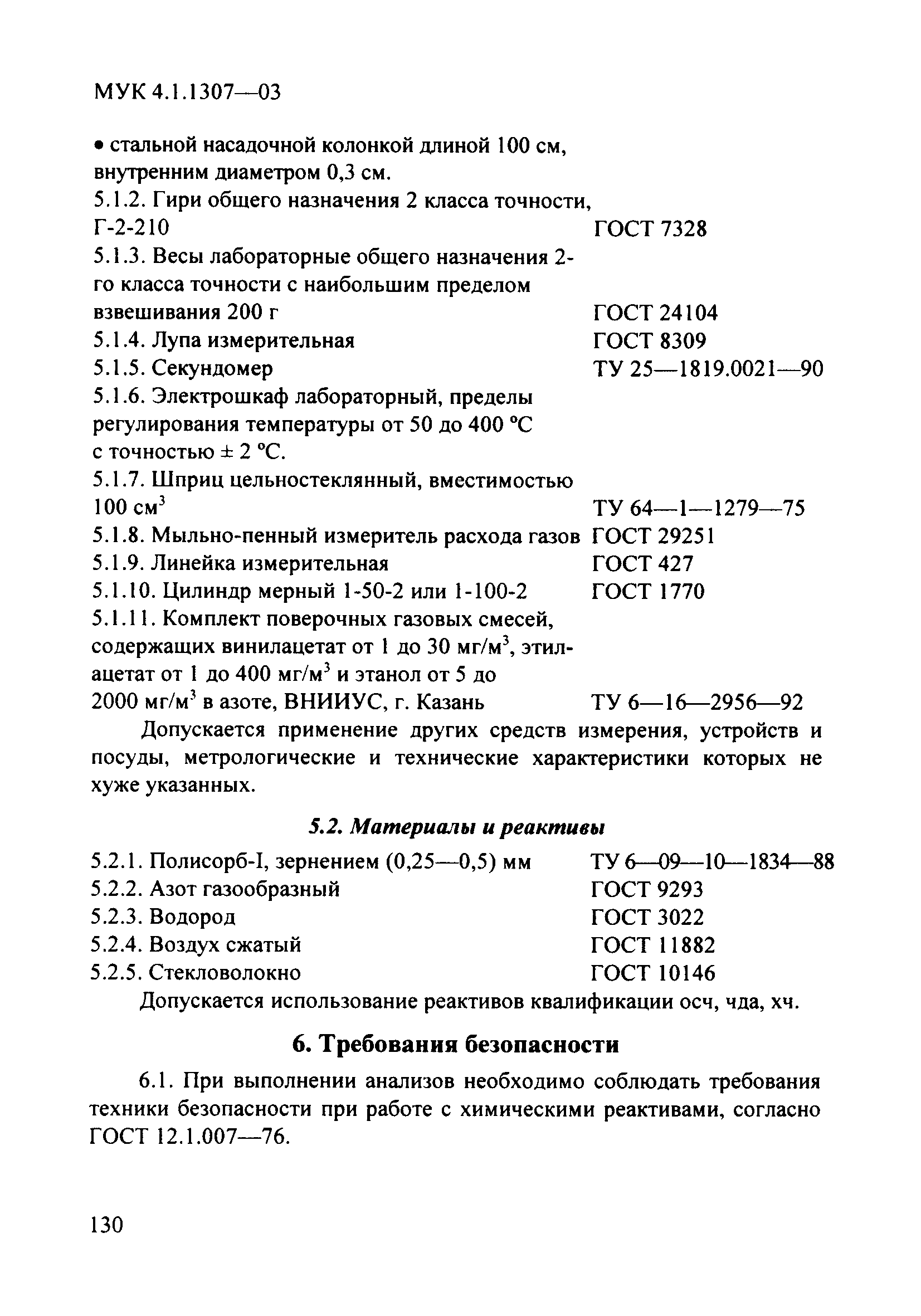 МУК 4.1.1307-03