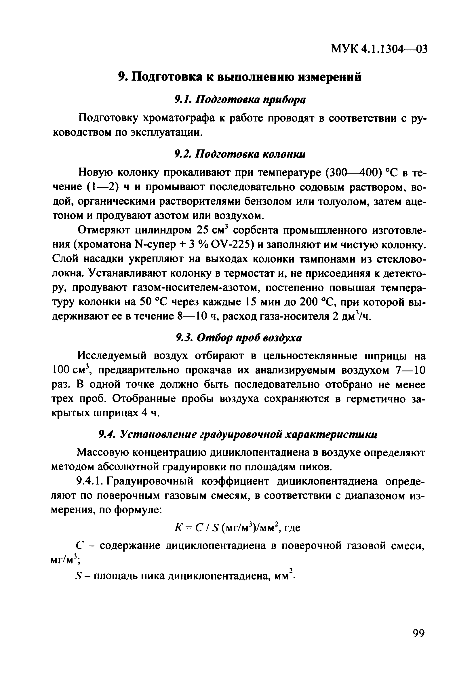 МУК 4.1.1304-03