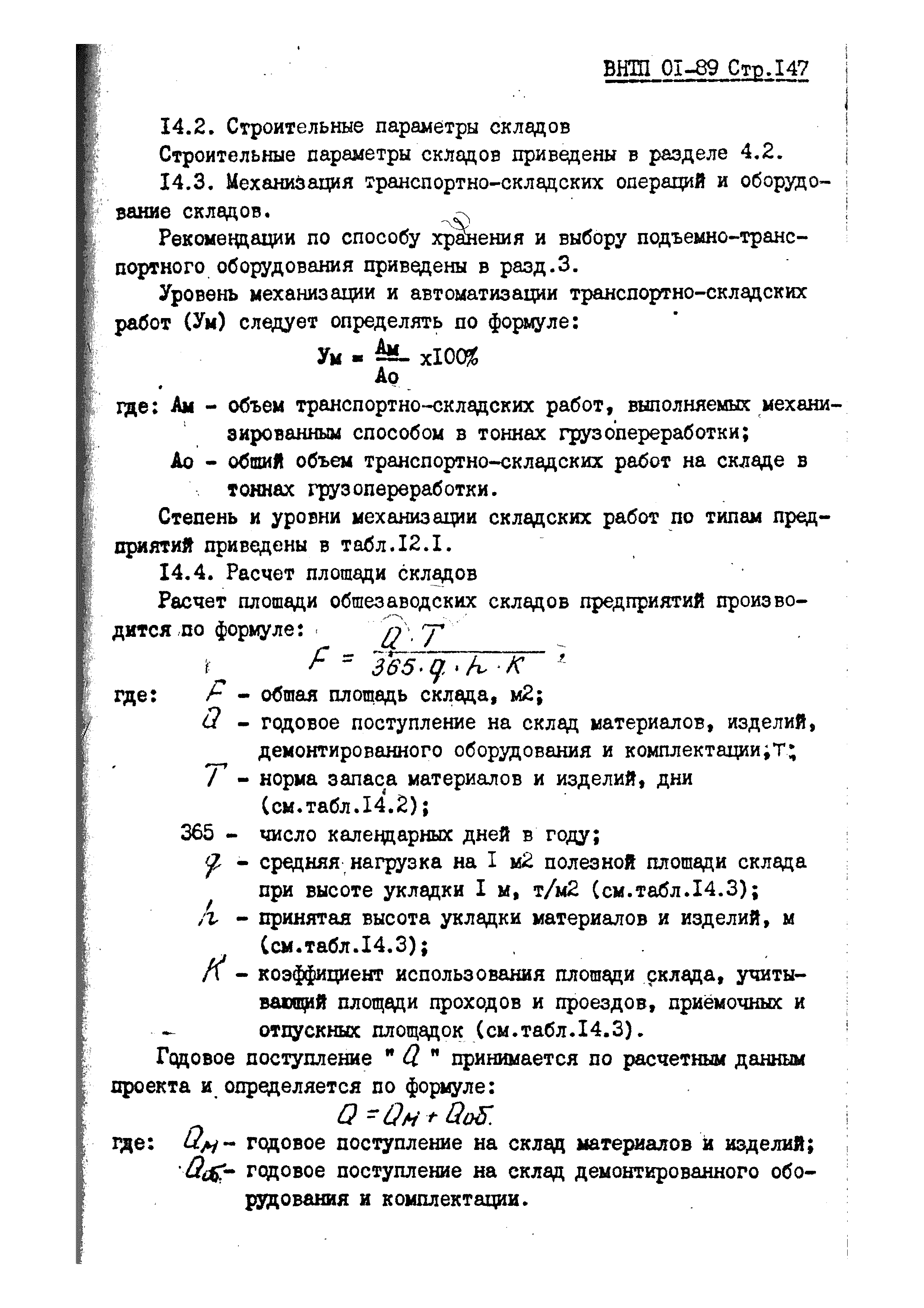 ВНТП 01-89