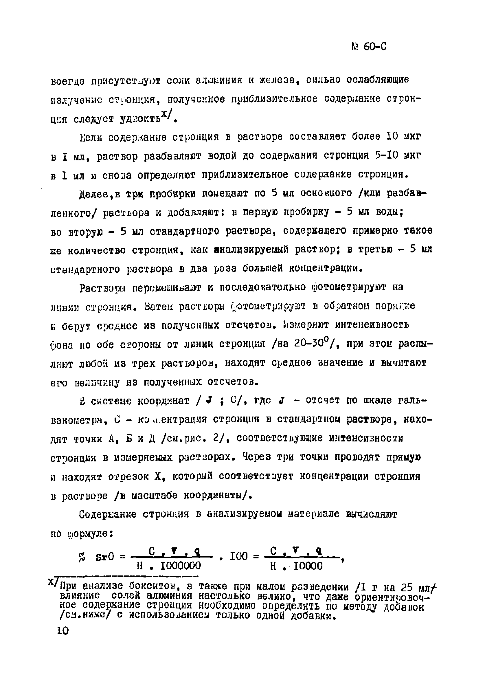Инструкция НСАМ 60-С