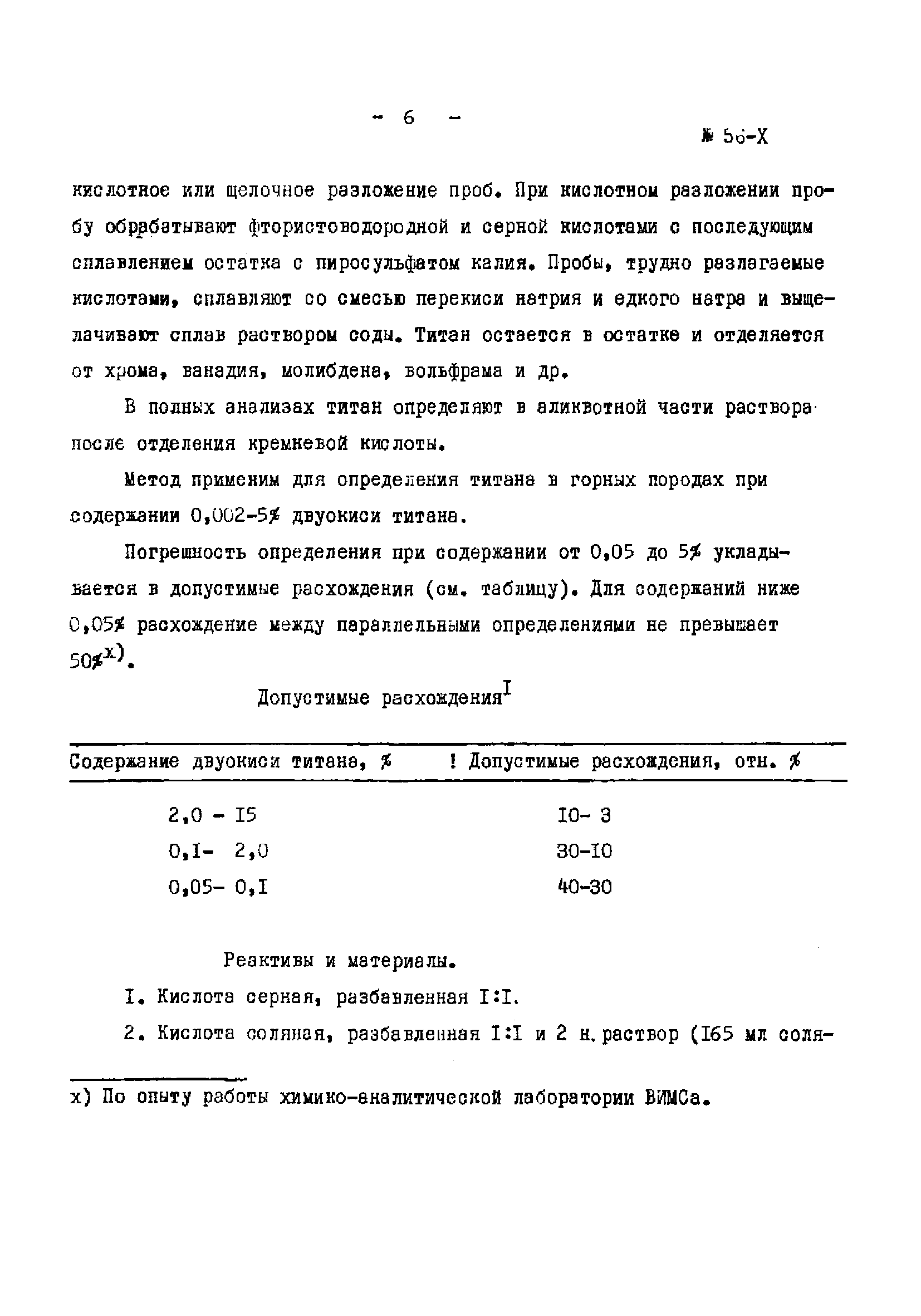 Инструкция НСАМ 56-Х