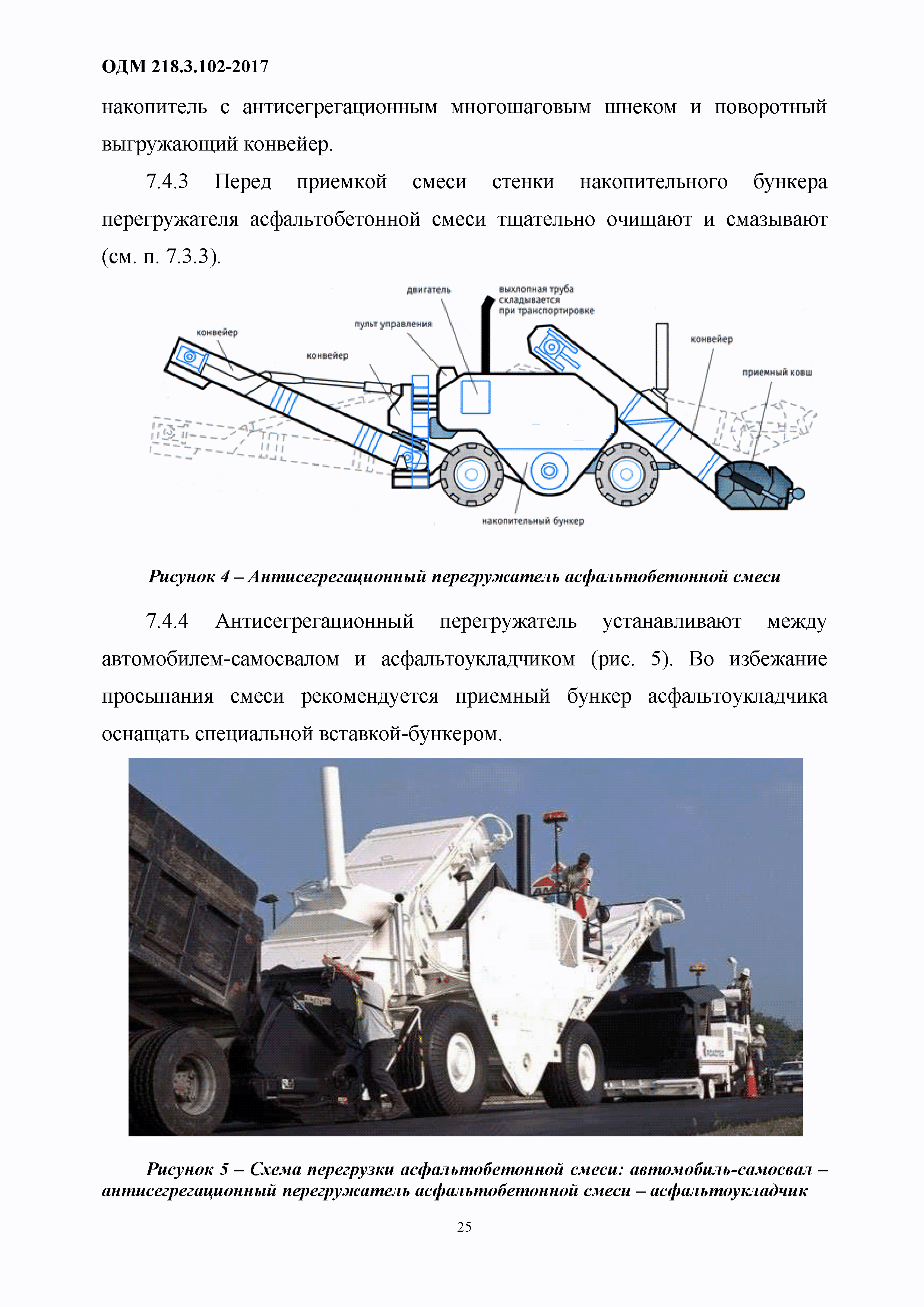 ОДМ 218.3.102-2017