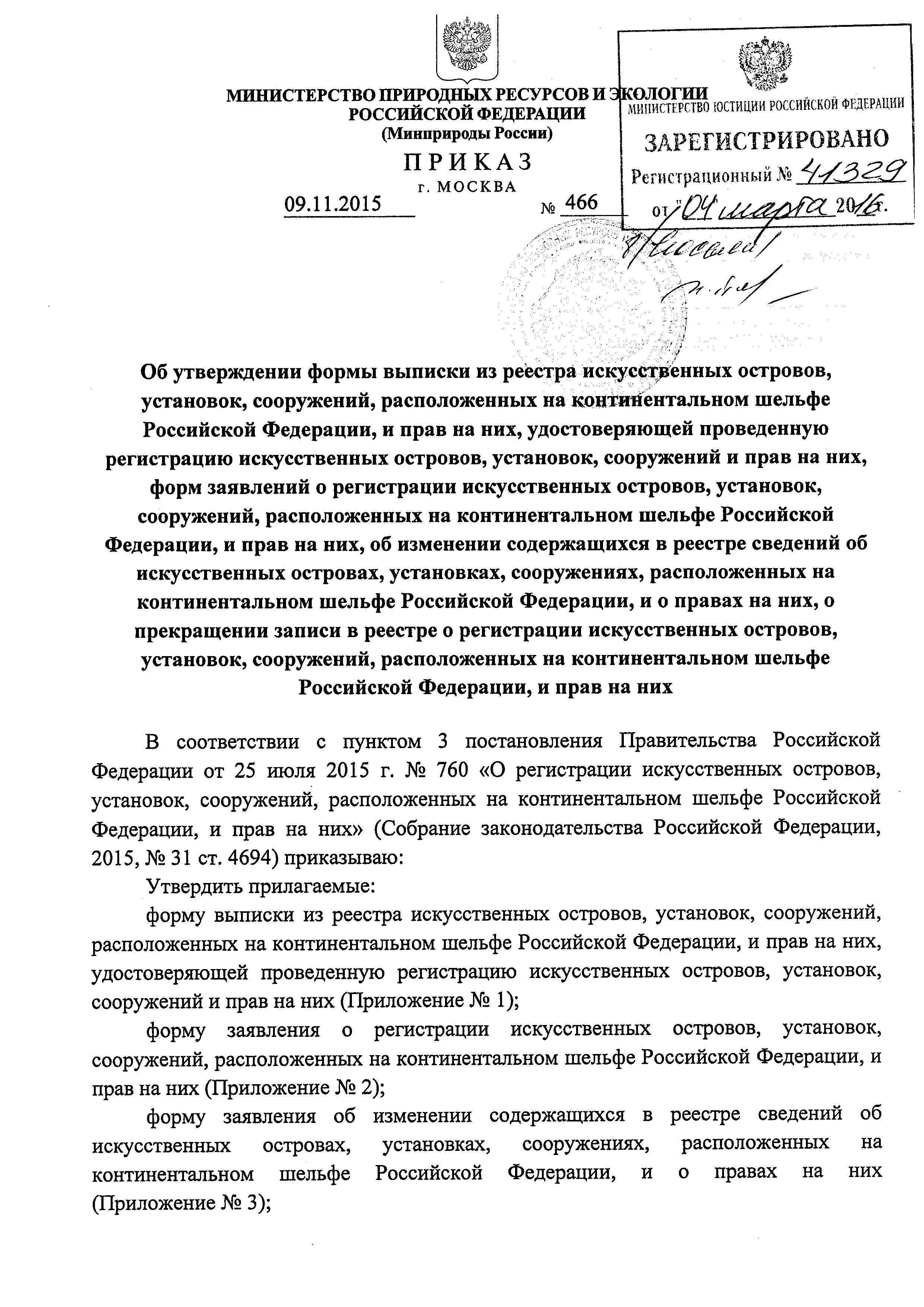 Приказ 466