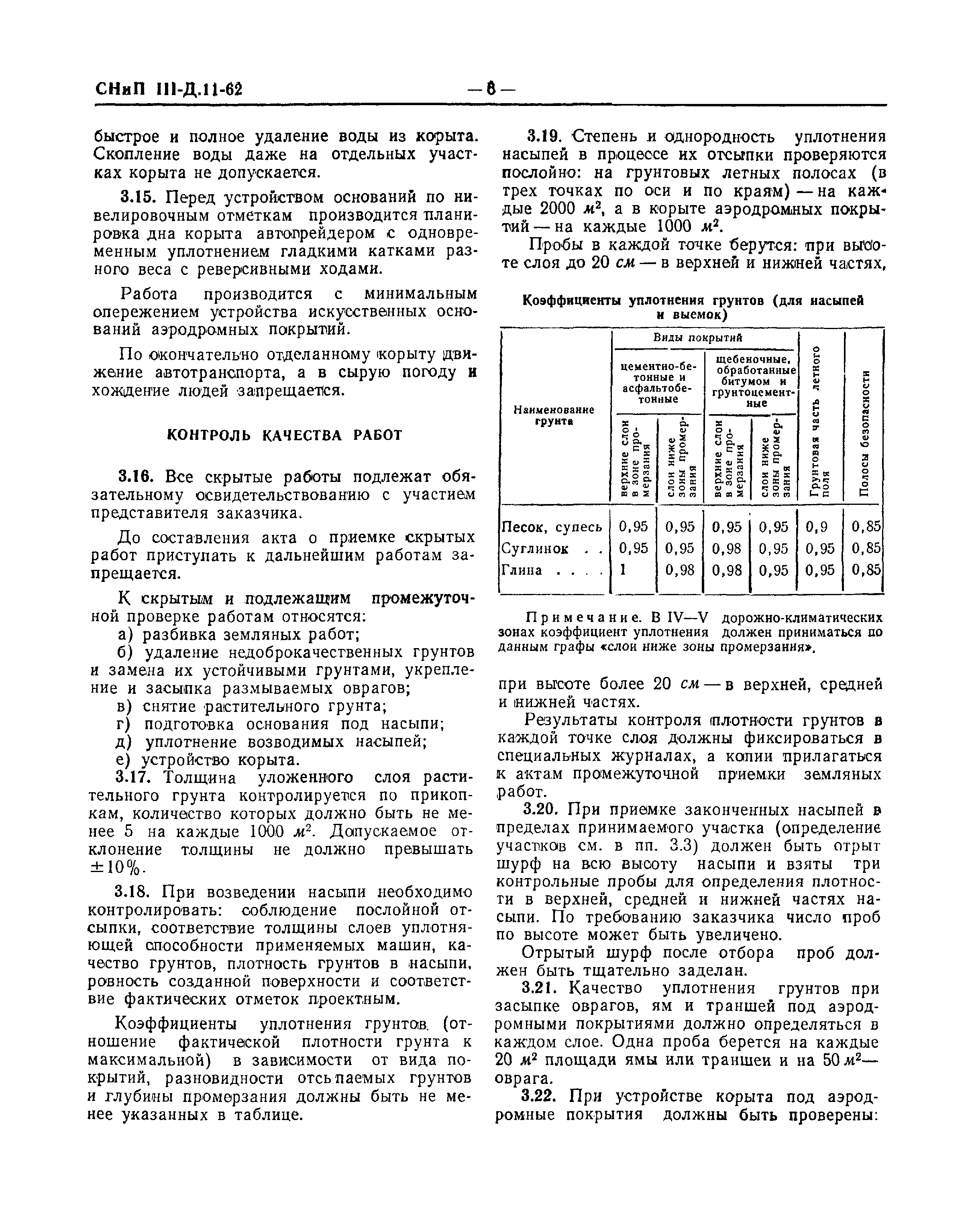 СНиП III-Д.11-62