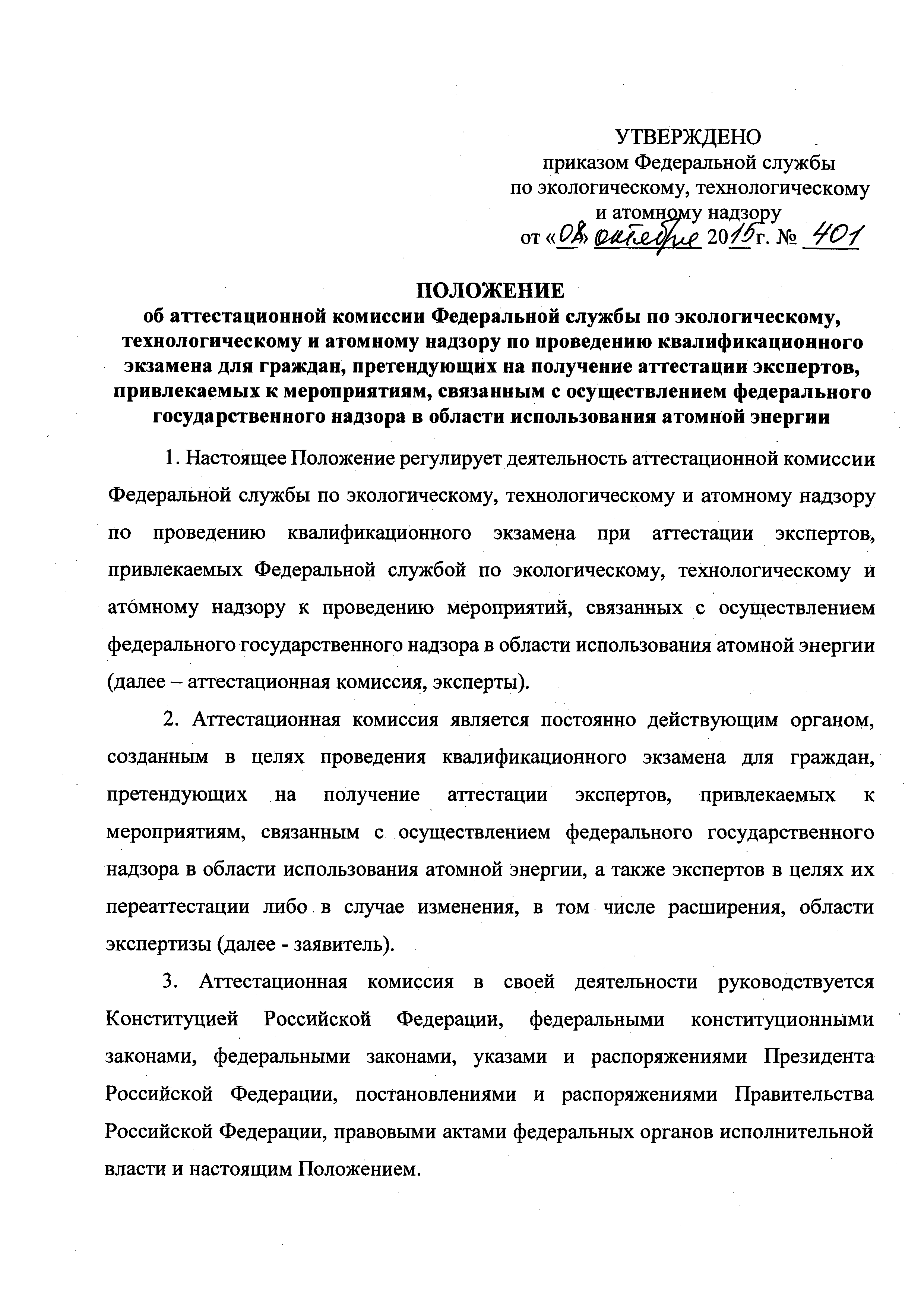 Приказ 401