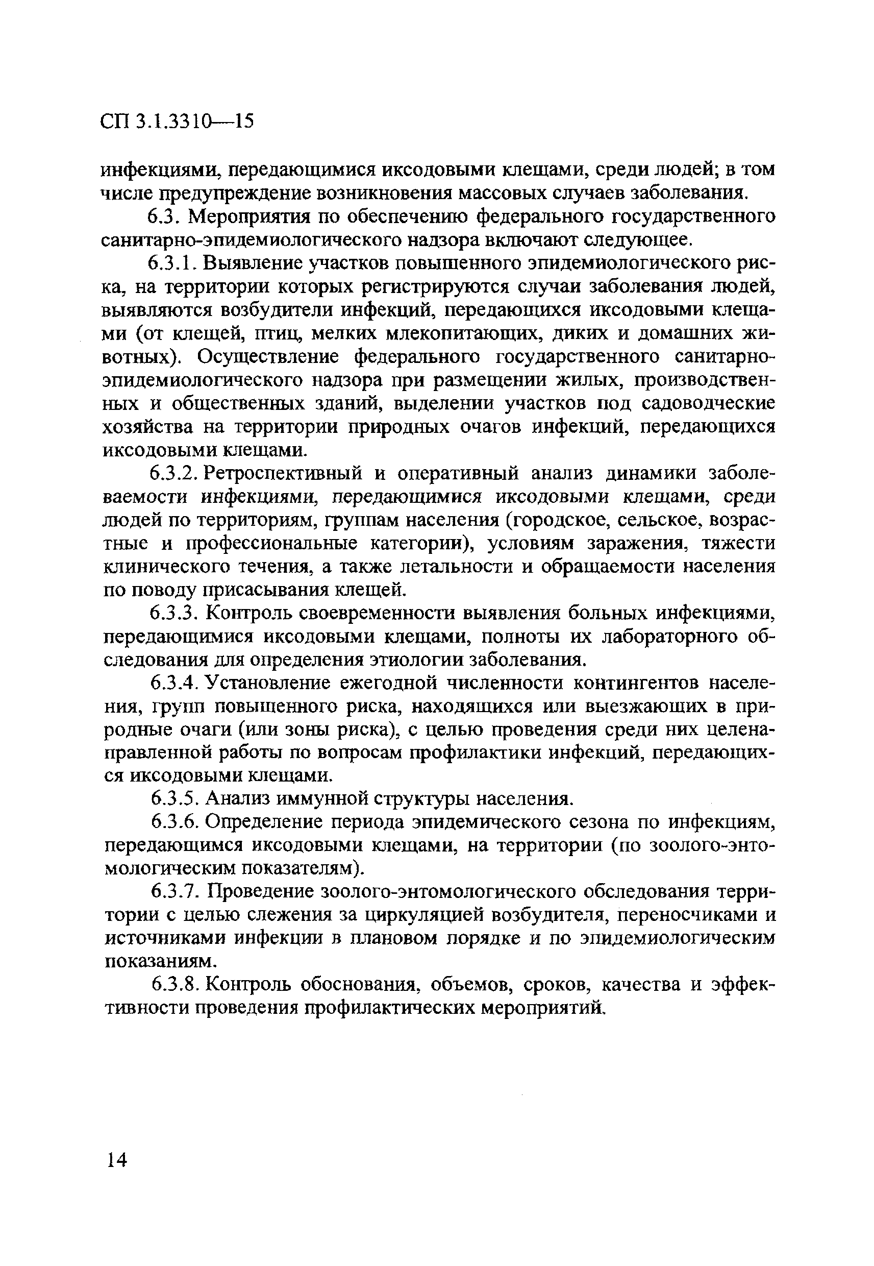 СП 3.1.3310-15