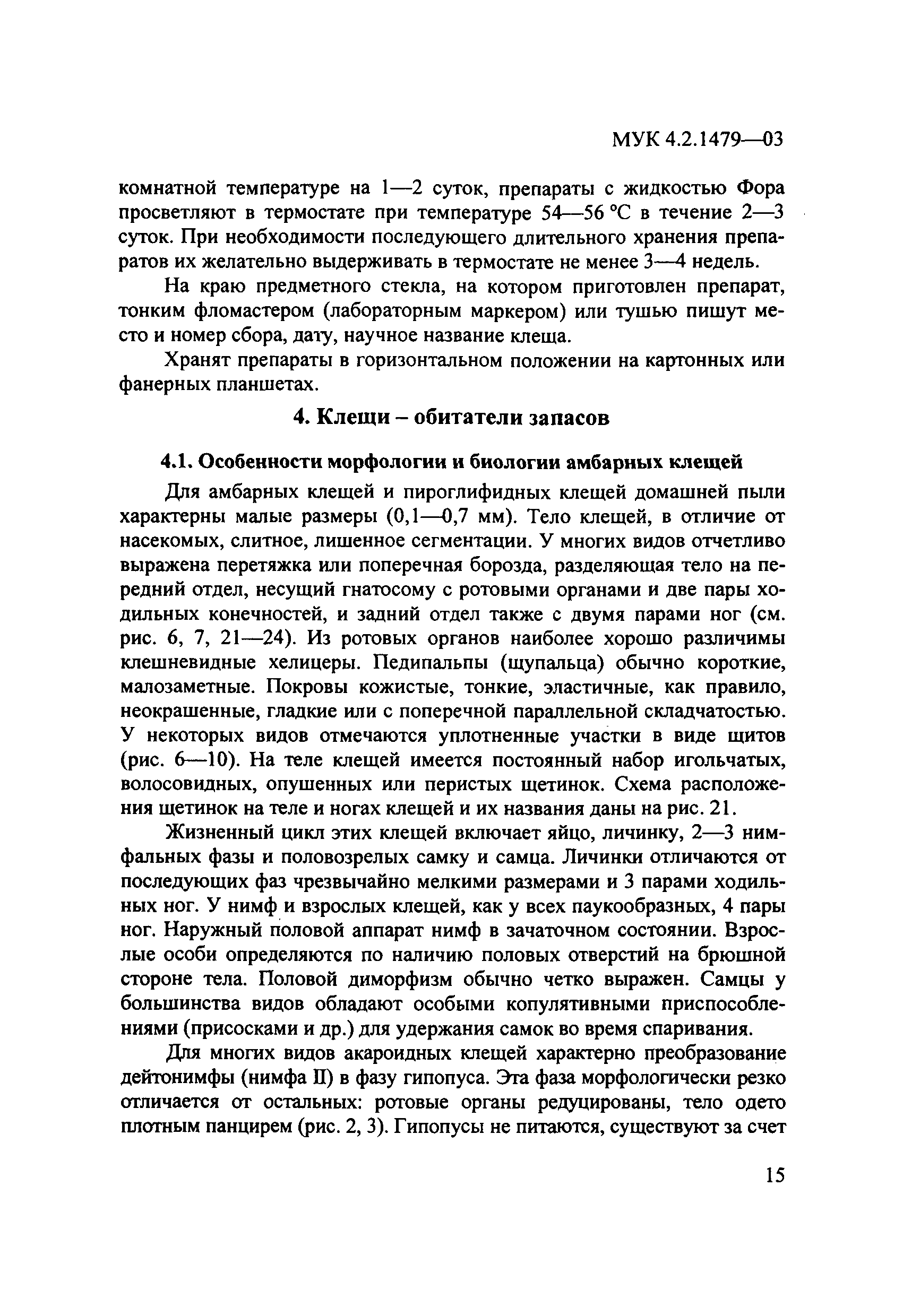 МУК 4.2.1479-03