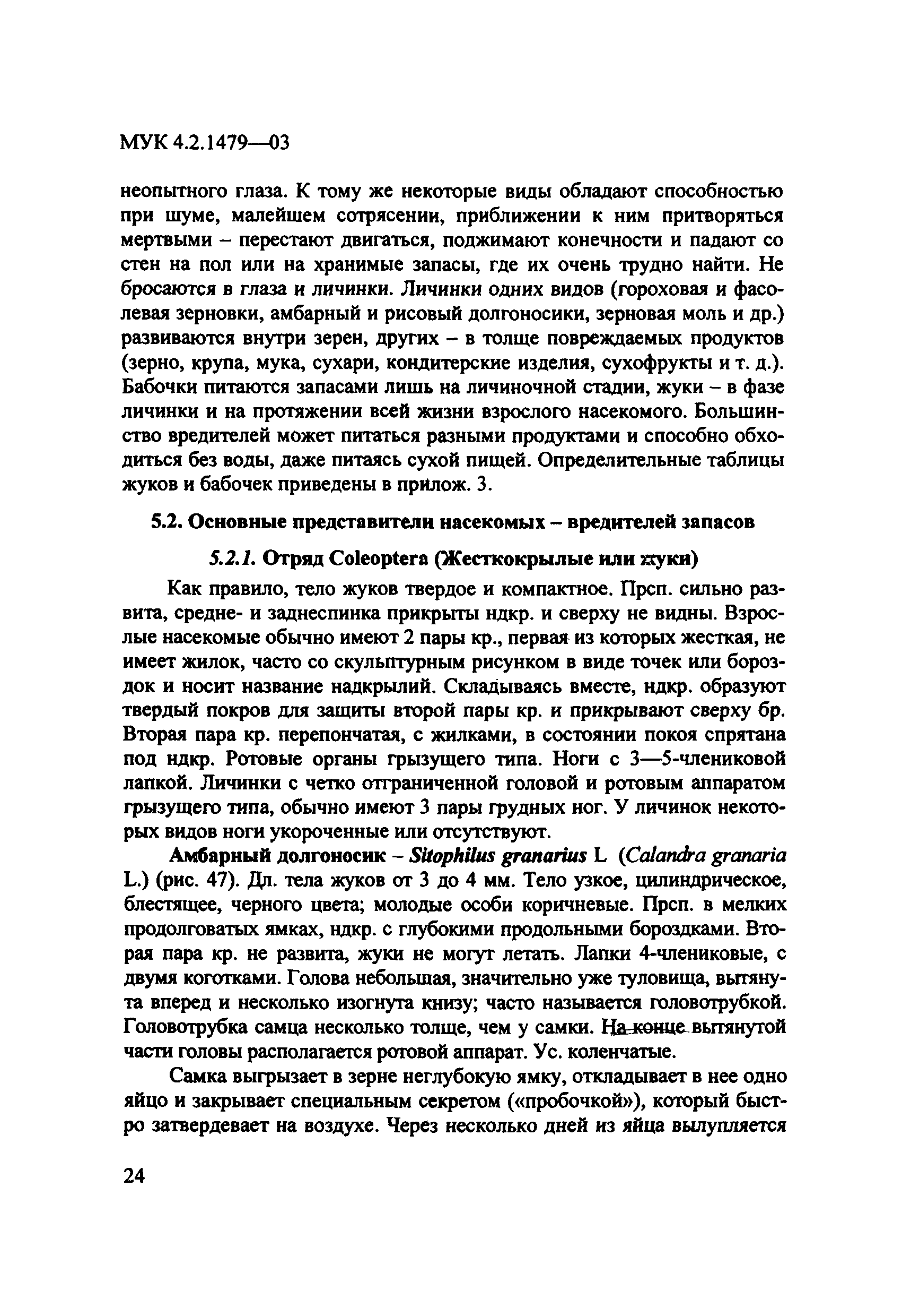 МУК 4.2.1479-03