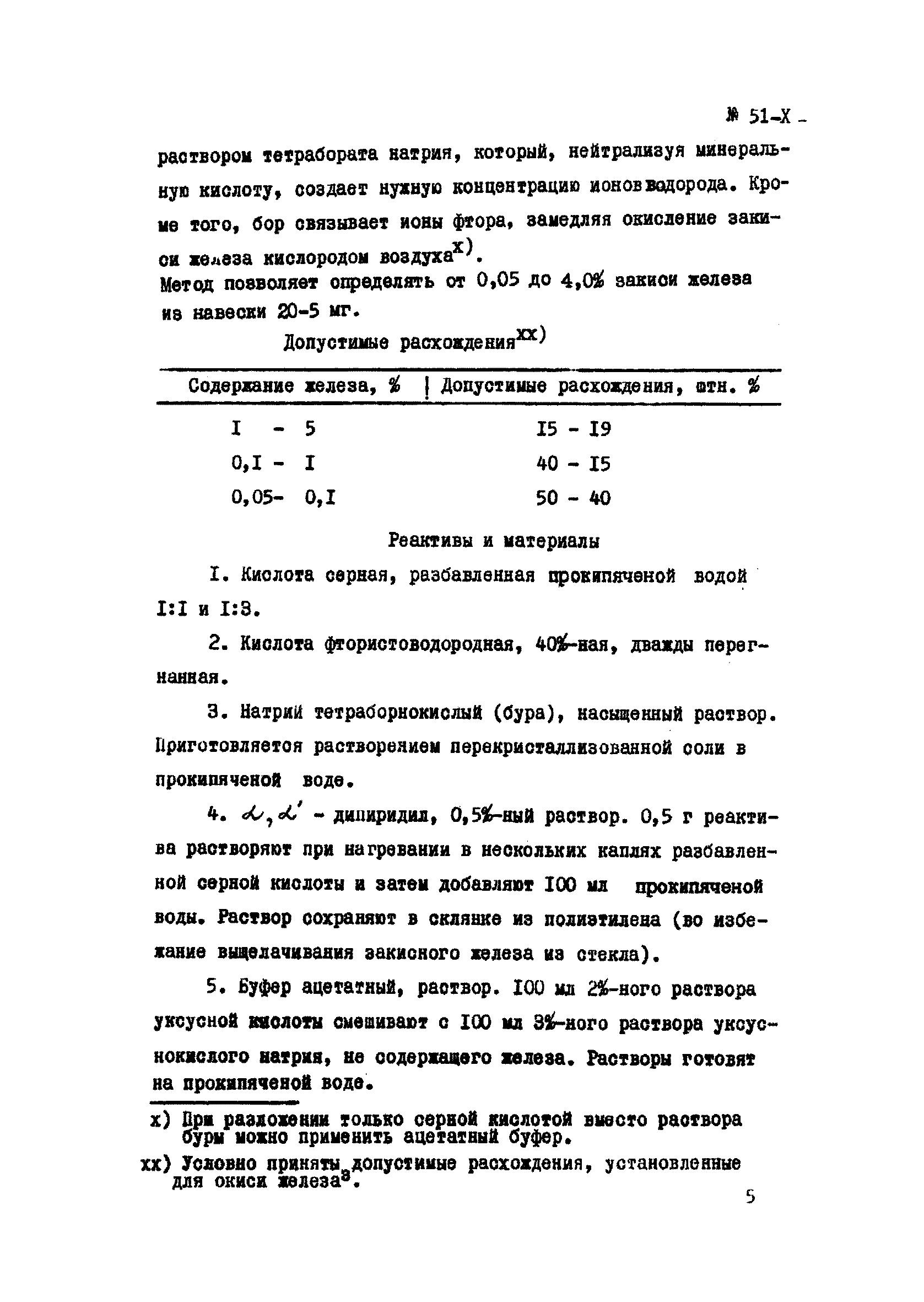 Инструкция НСАМ 51-Х