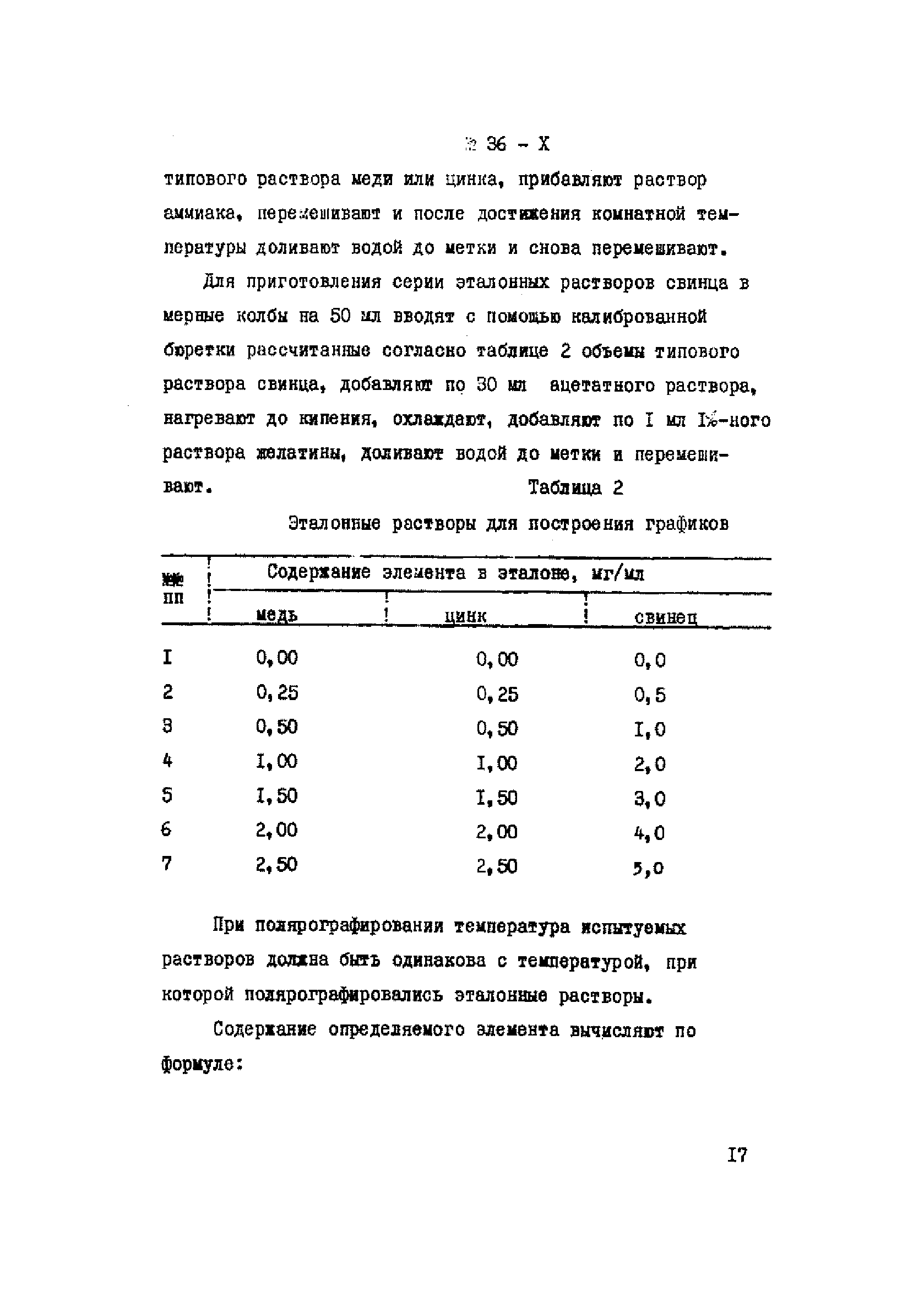 Инструкция НСАМ 36-Х