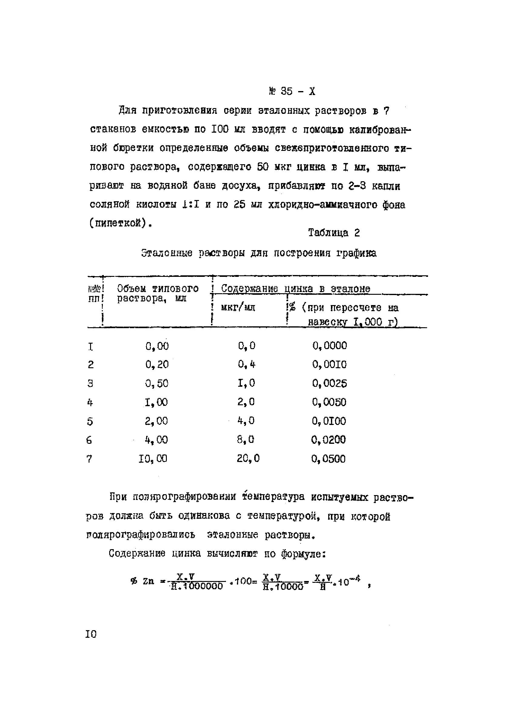 Инструкция НСАМ 35-Х