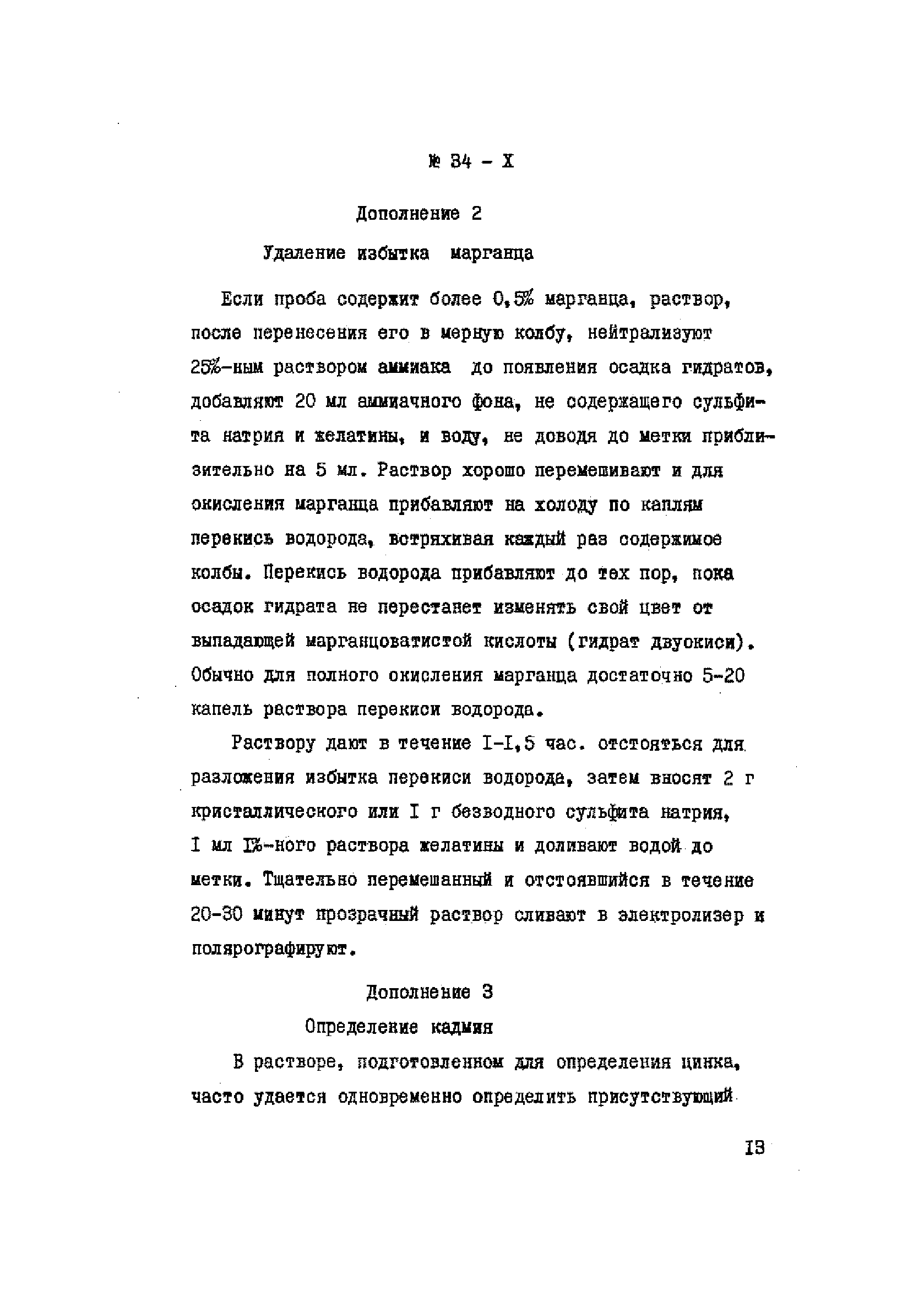 Инструкция НСАМ 34-Х