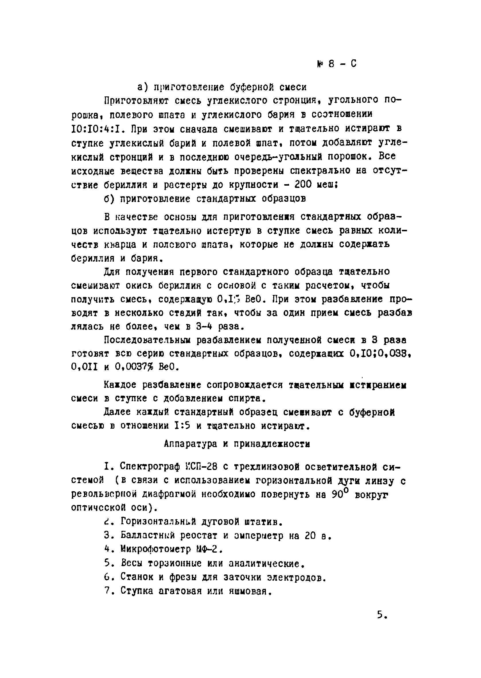 Инструкция НСАМ 8-С