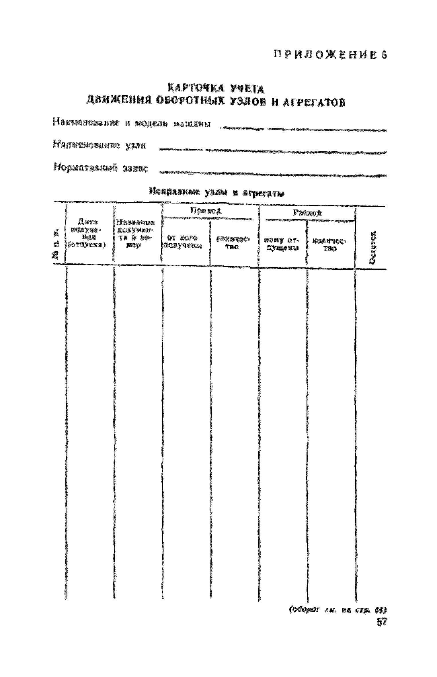 СН 207-68