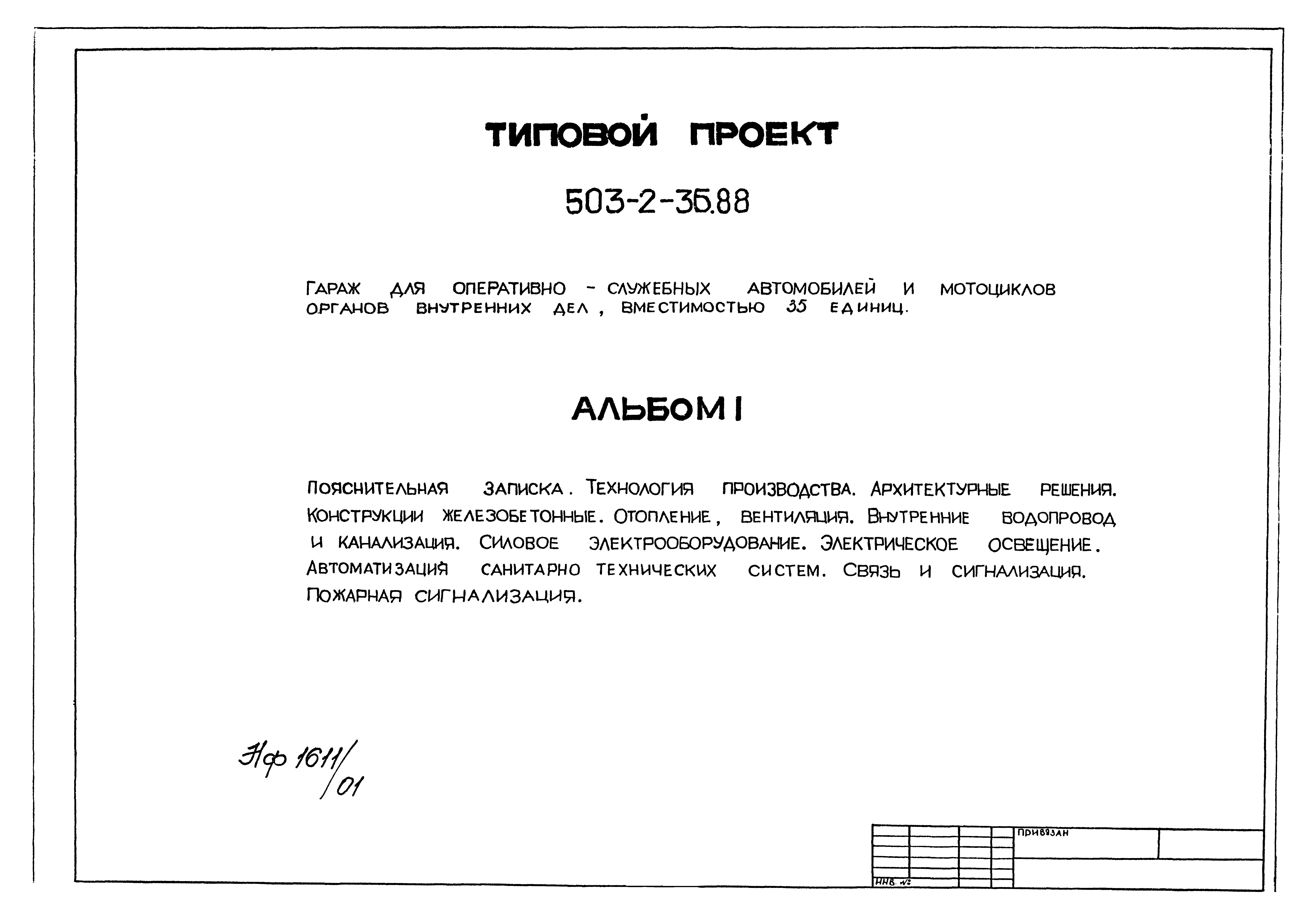 Типовой проект 503-2-36.88