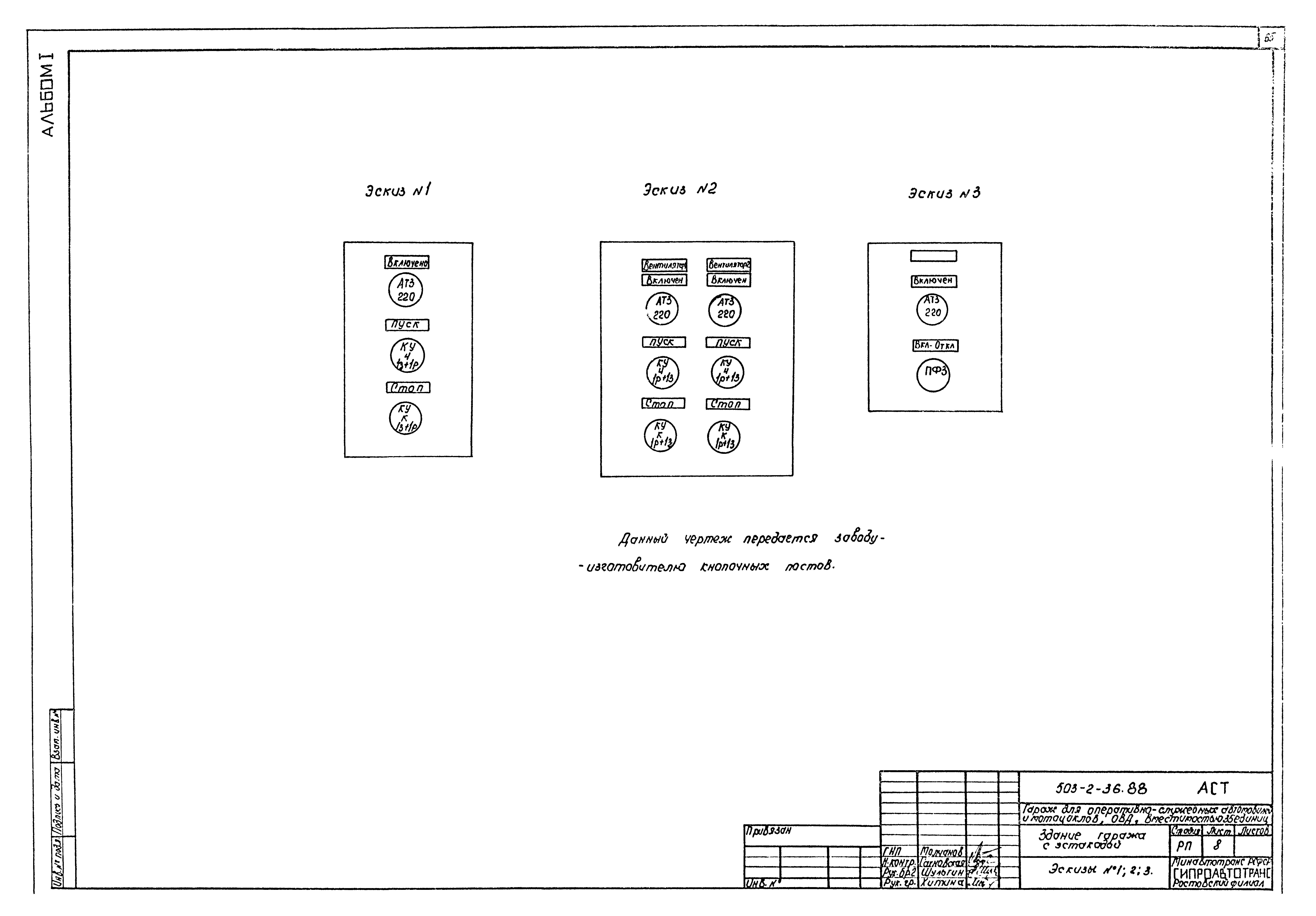 Типовой проект 503-2-36.88