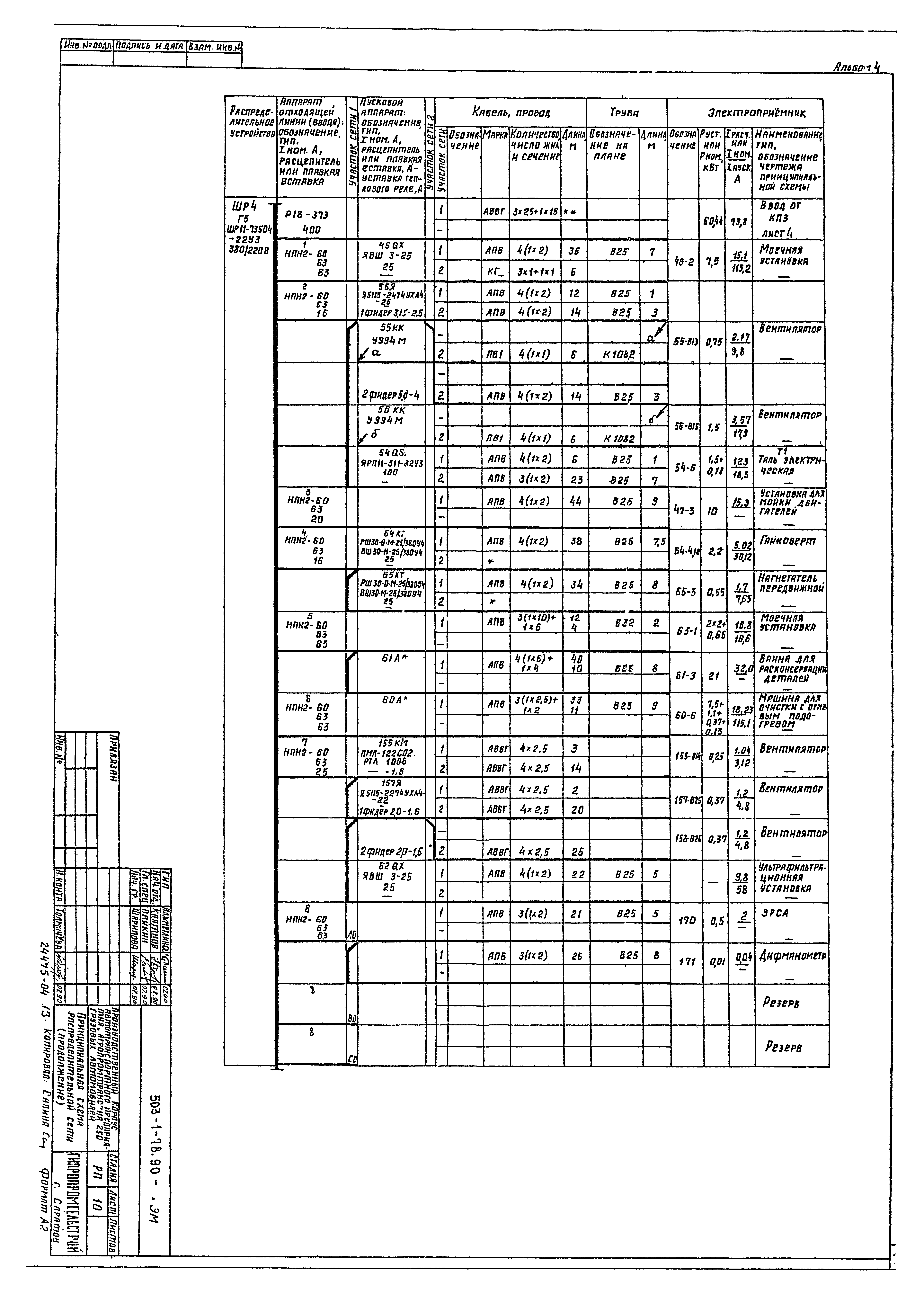 Типовой проект 503-1-78.90