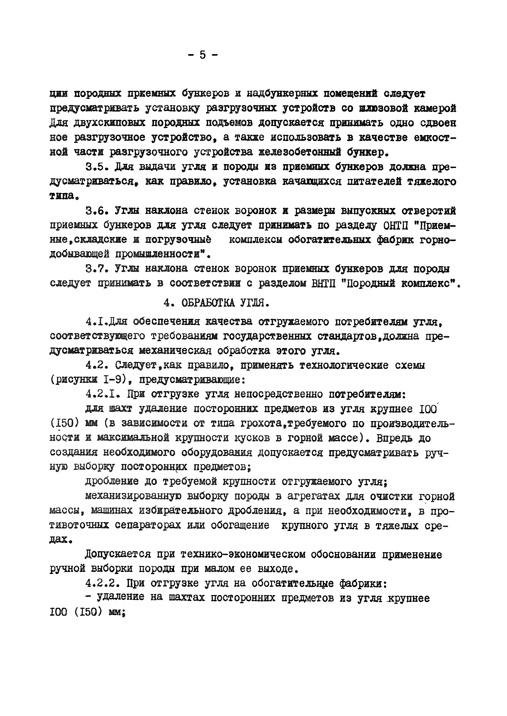 ВНТП 28-83
