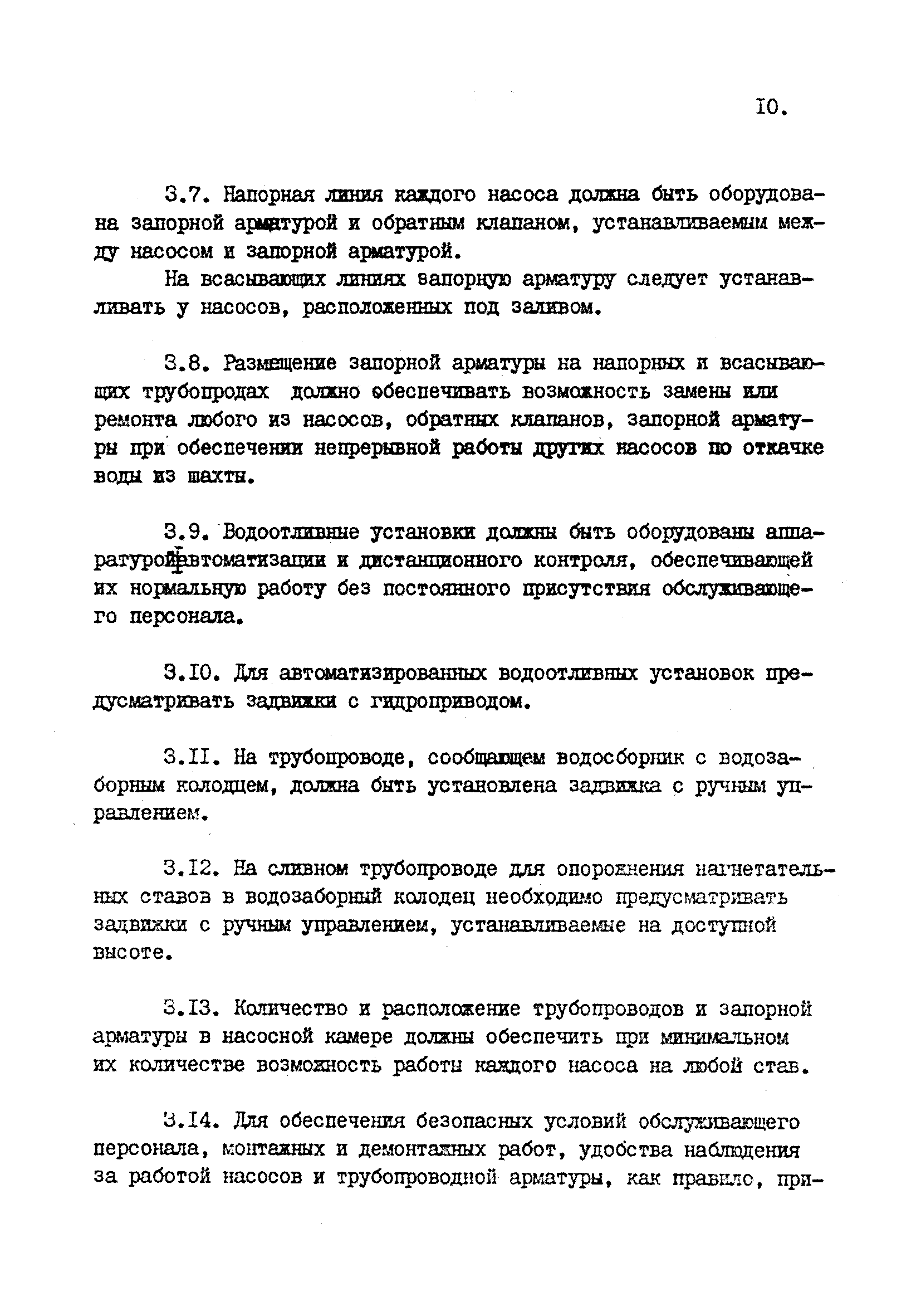 ВНТП 24-81