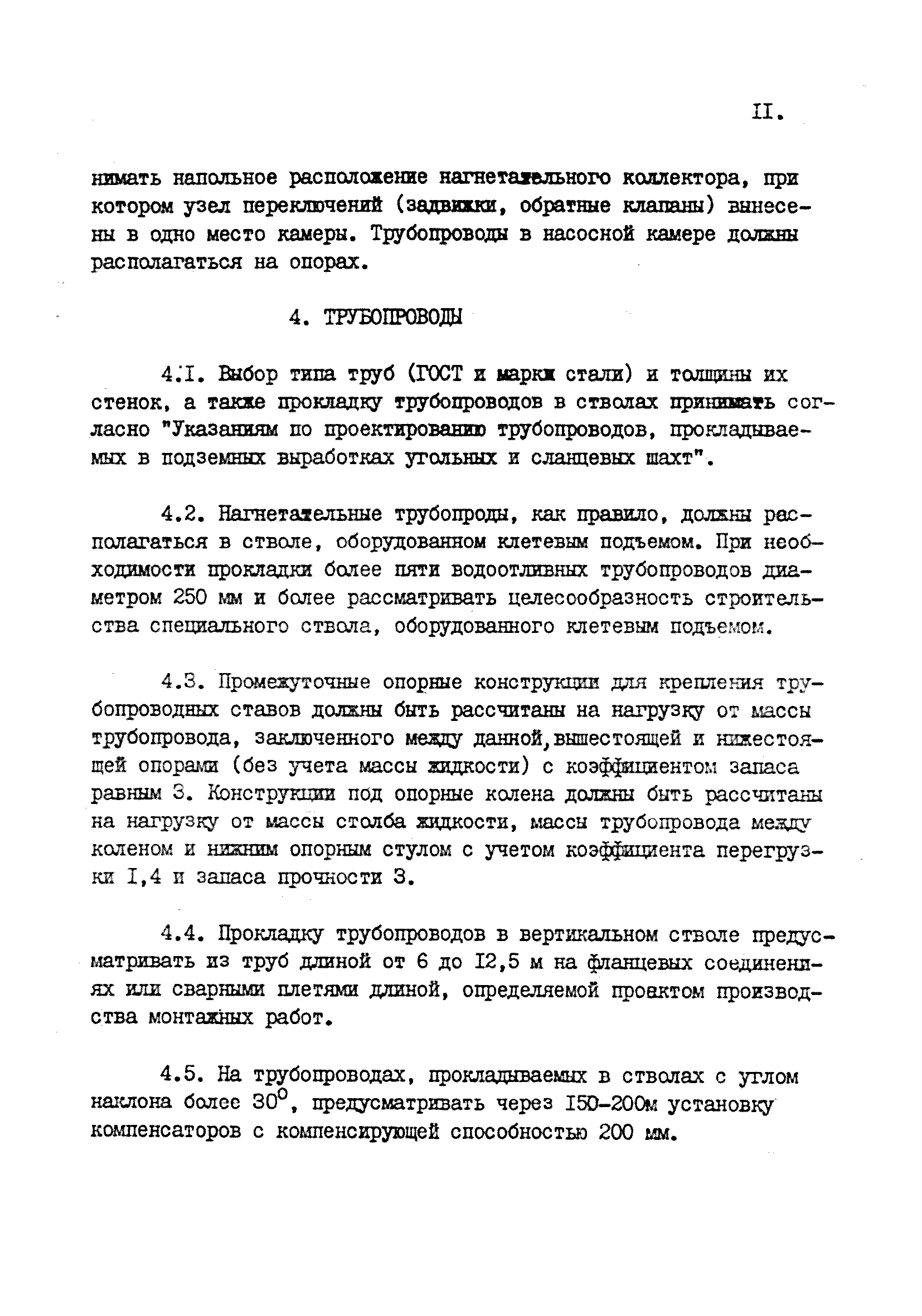 ВНТП 24-81