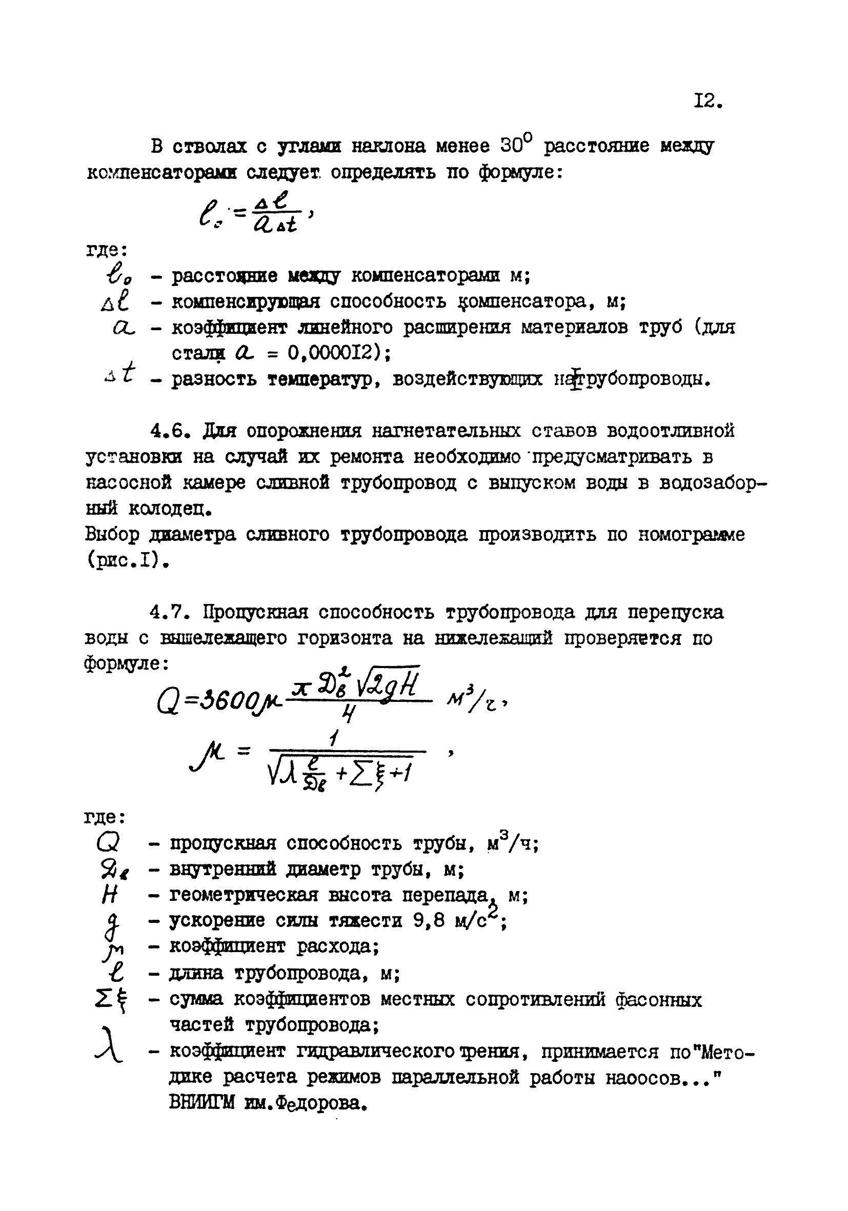 ВНТП 24-81