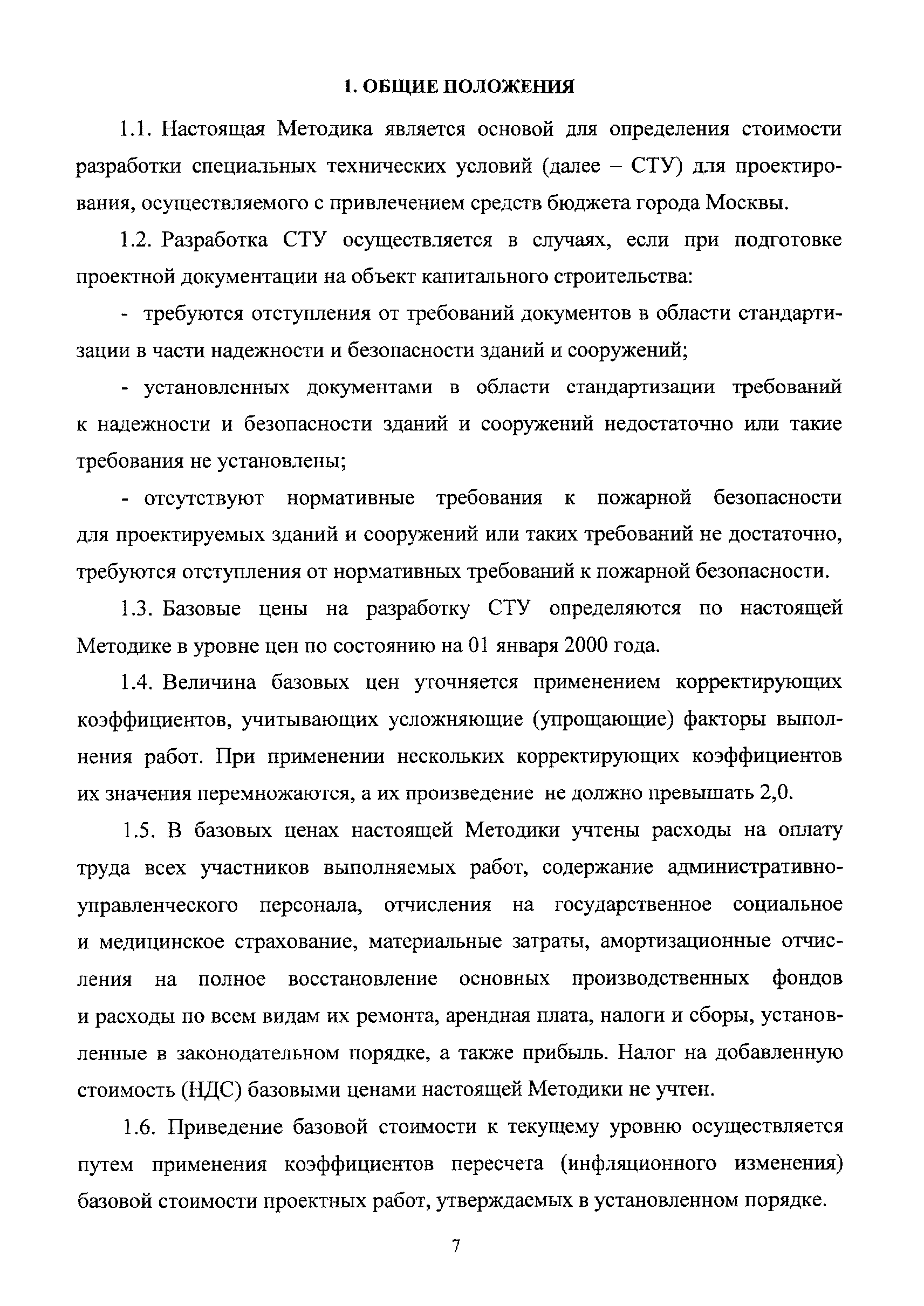 МРР 3.2.86-15