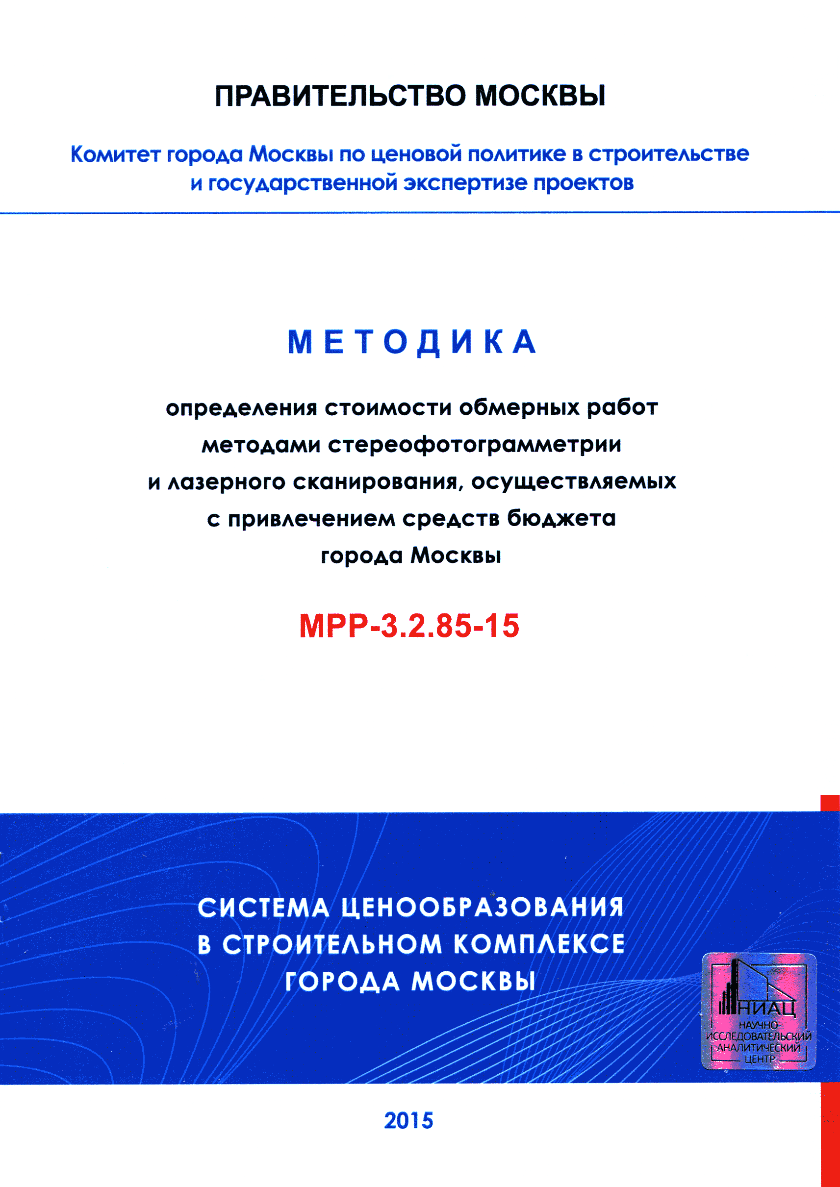 МРР 3.2.85-15