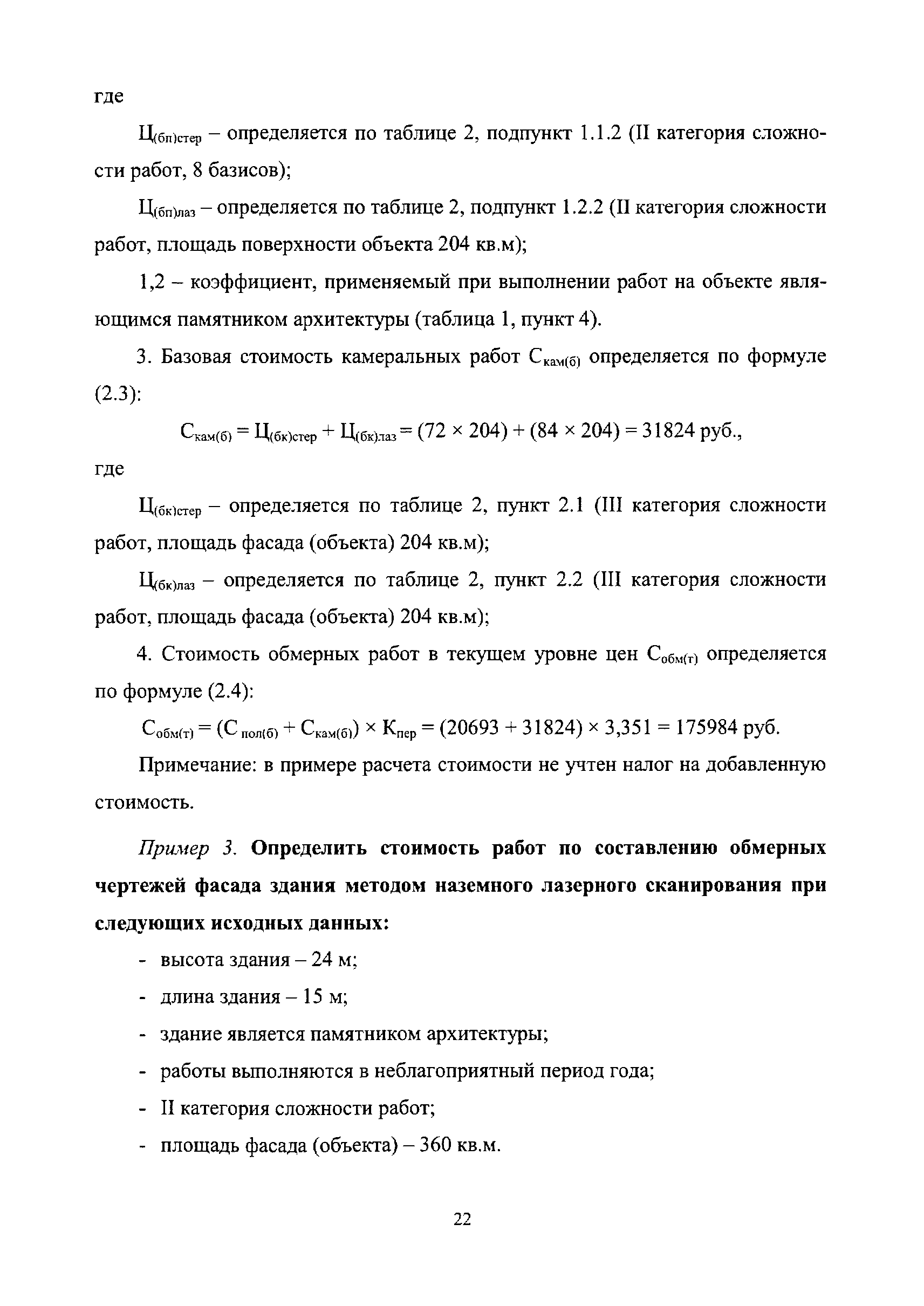 МРР 3.2.85-15