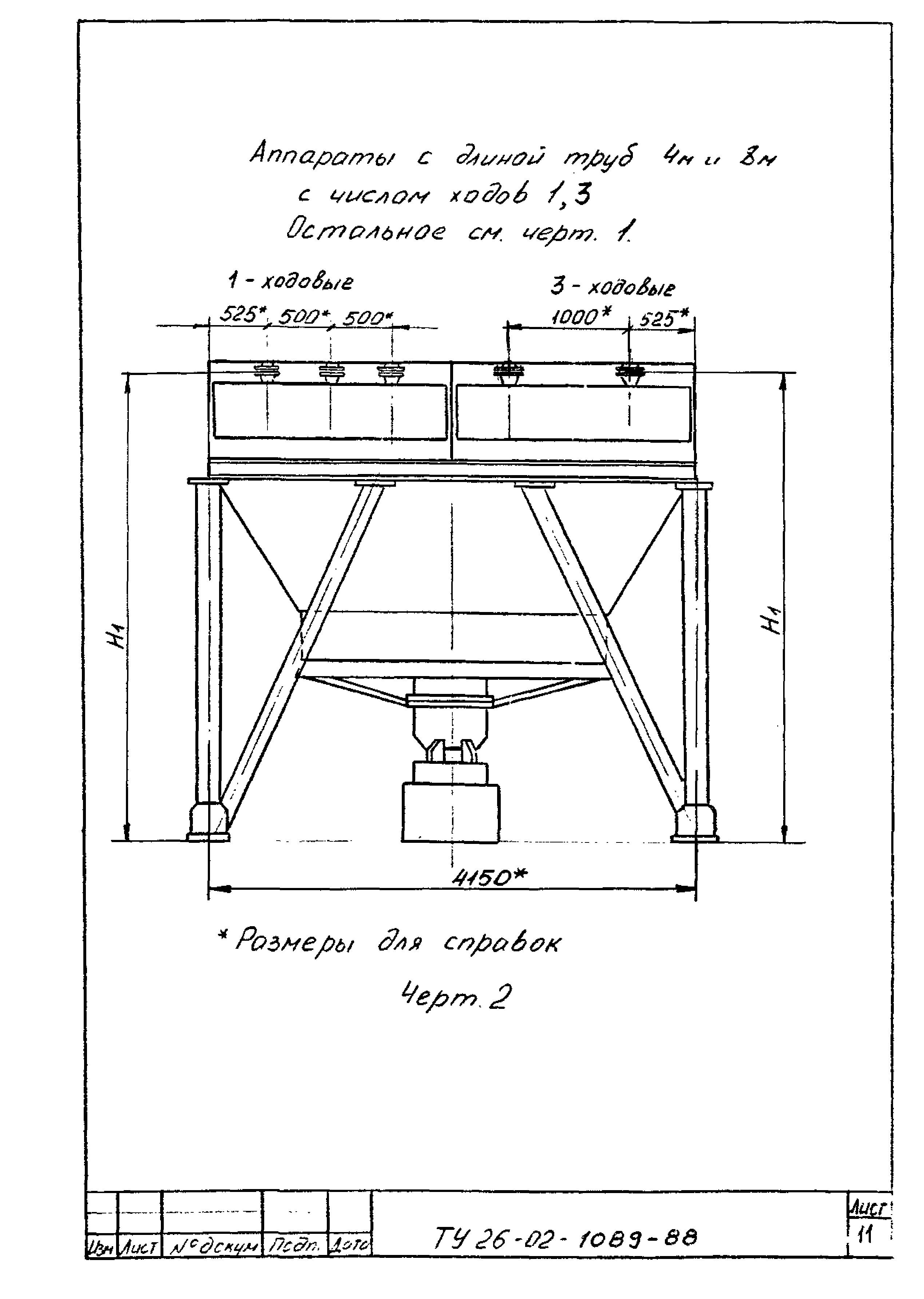 ТУ 26-02-1089-88