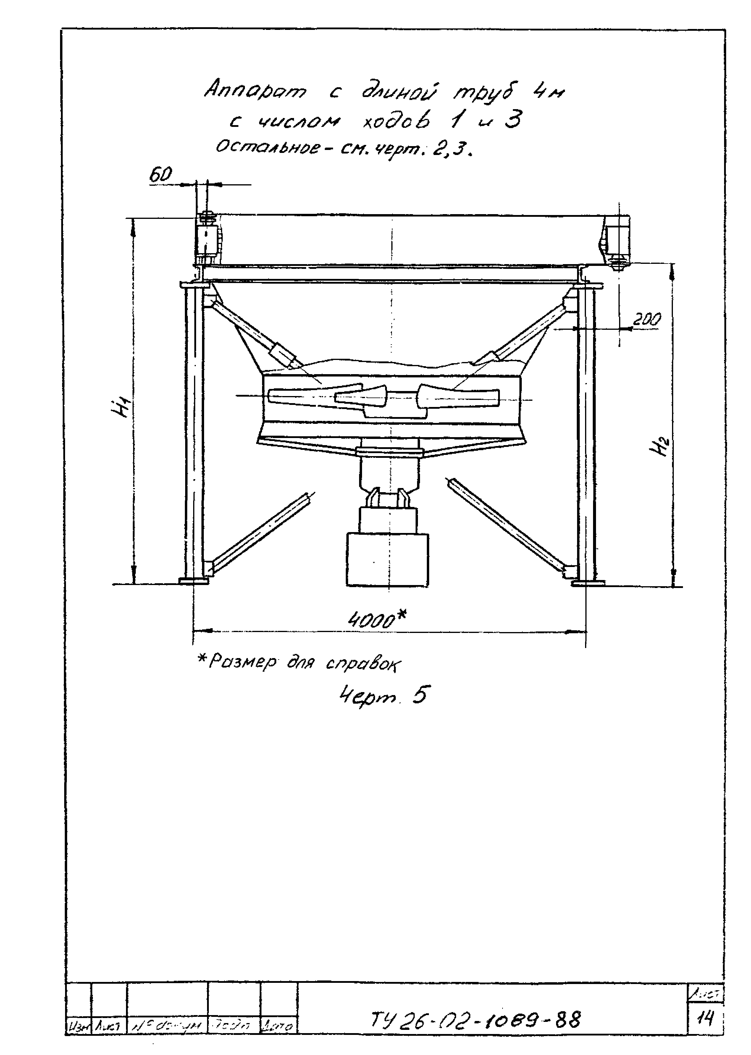 ТУ 26-02-1089-88