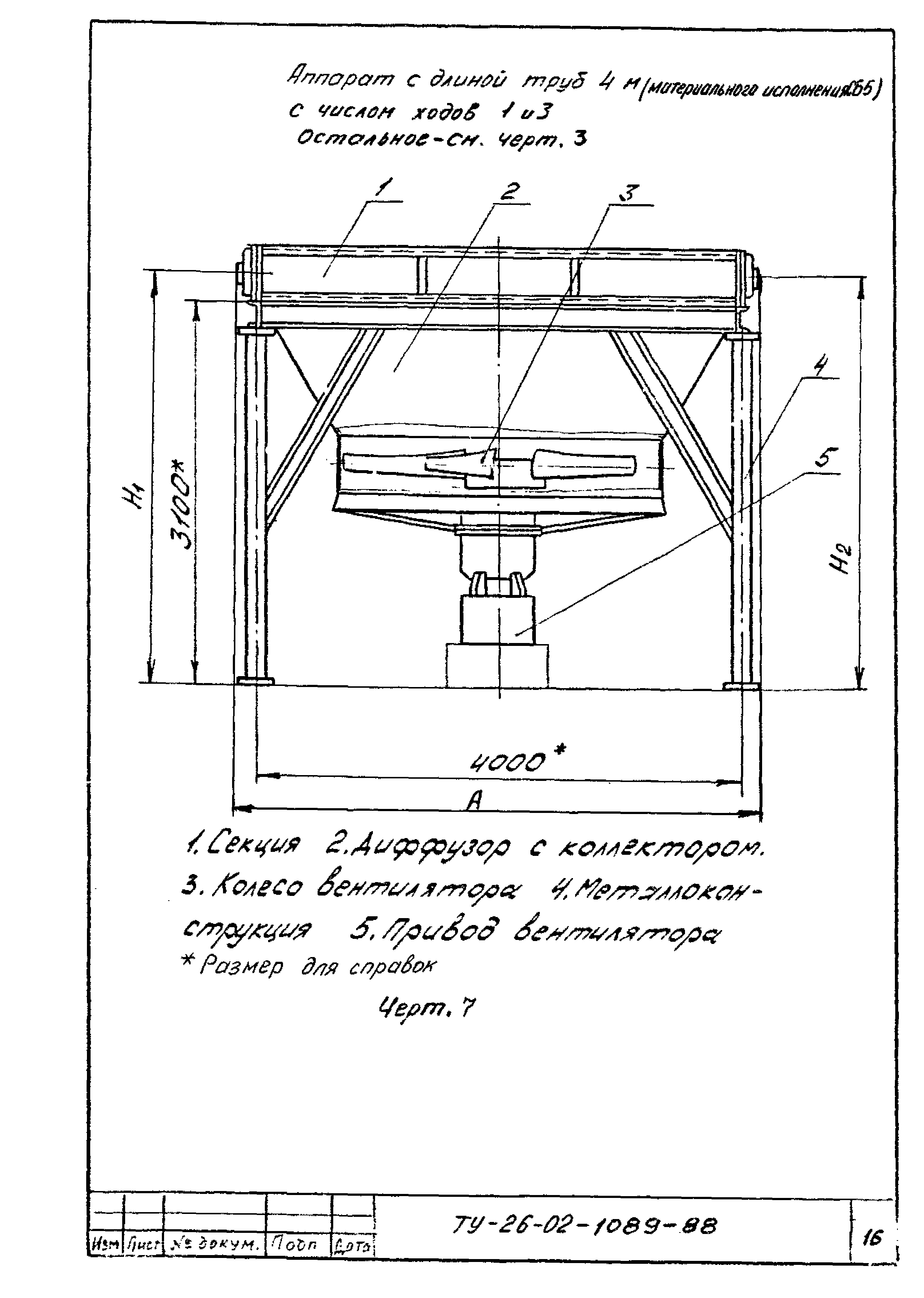 ТУ 26-02-1089-88