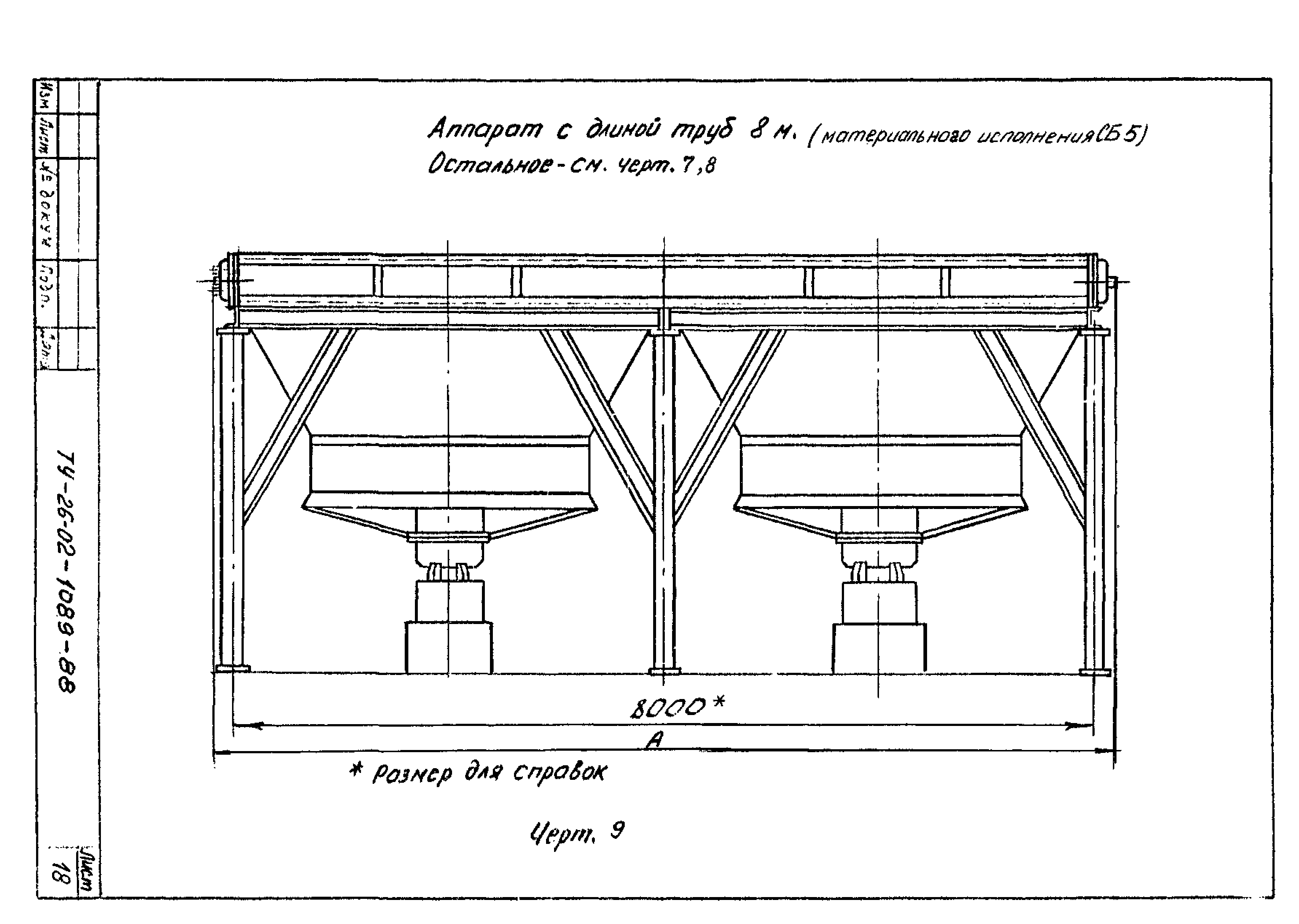 ТУ 26-02-1089-88