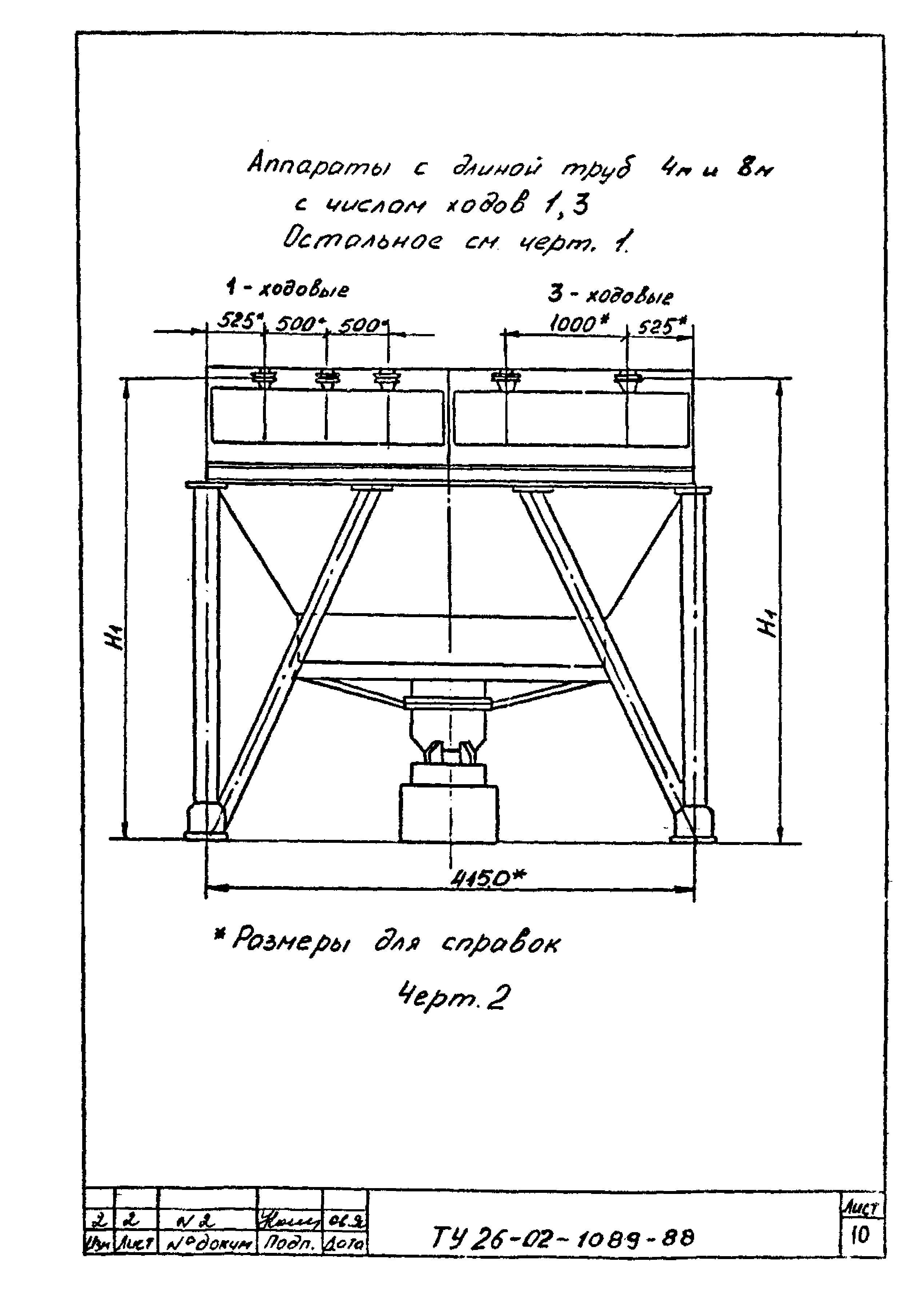 ТУ 26-02-1089-88