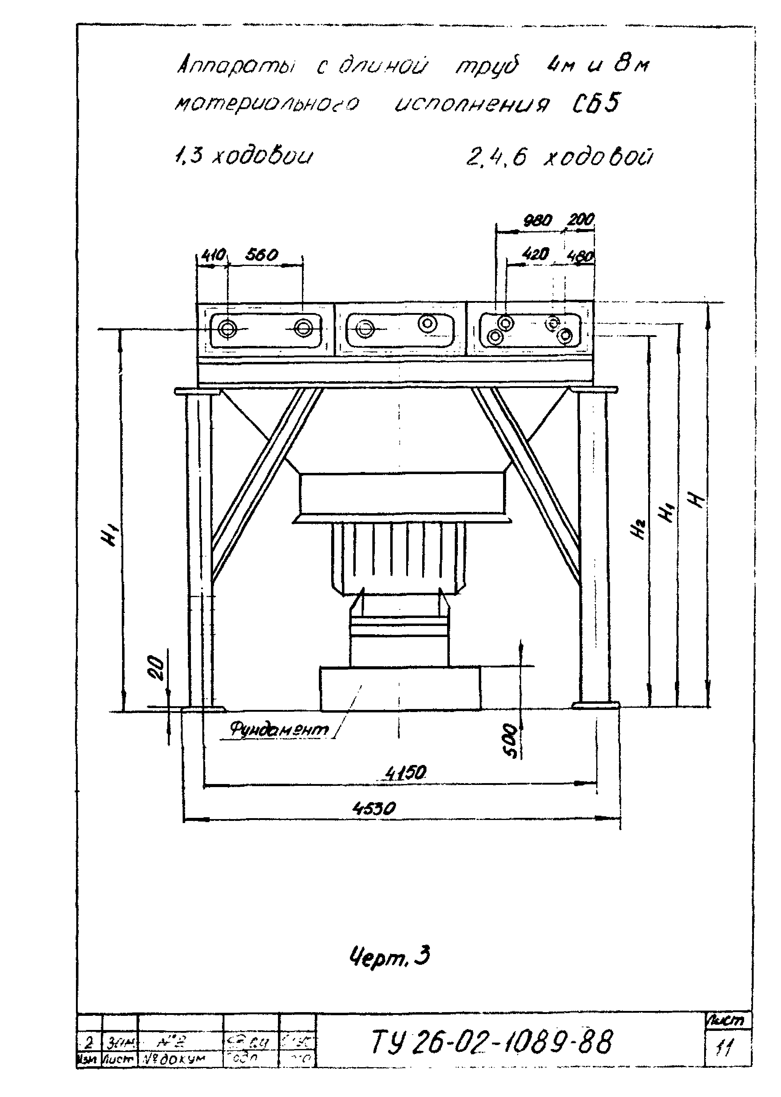 ТУ 26-02-1089-88