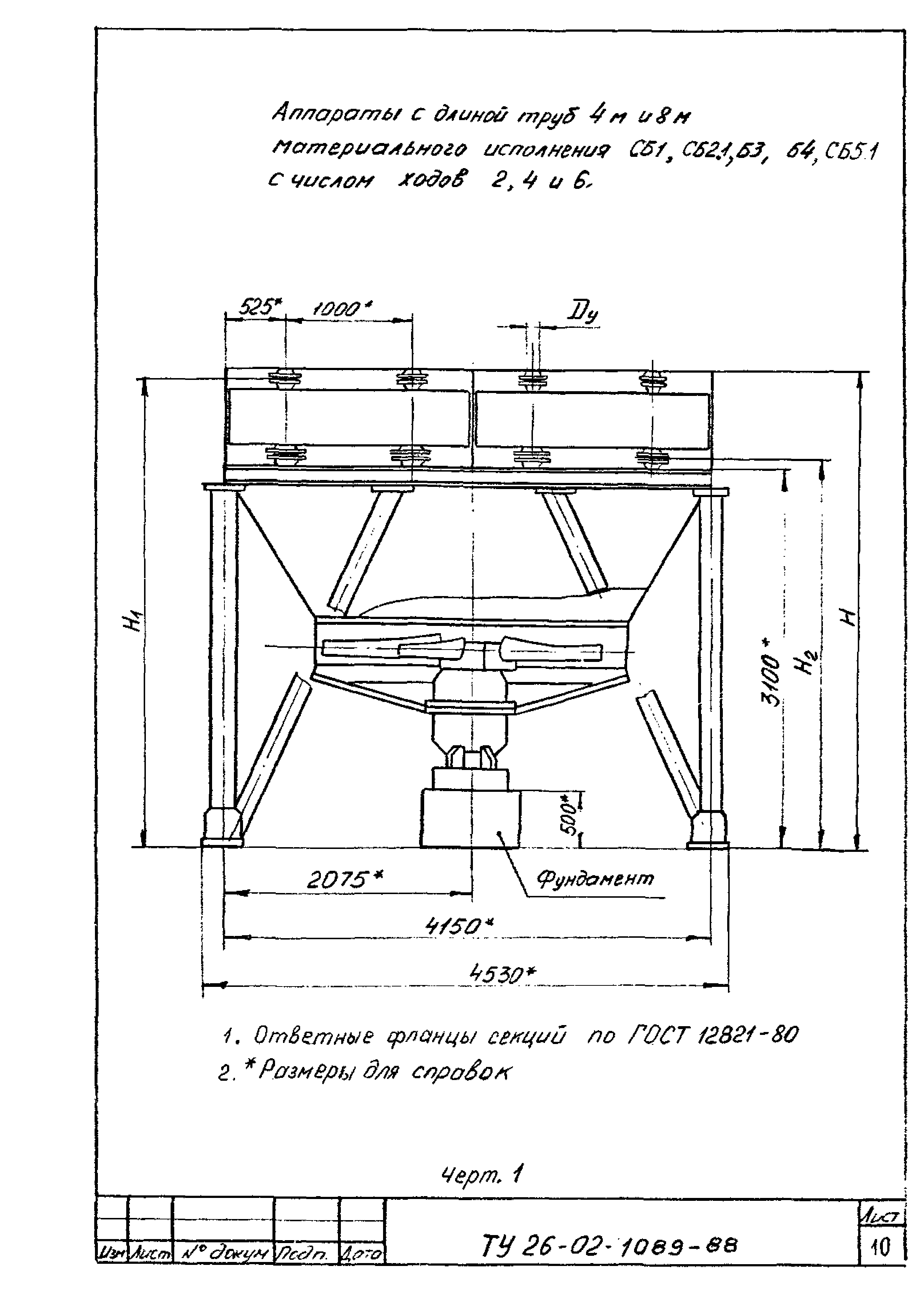 ТУ 26-02-1089-88