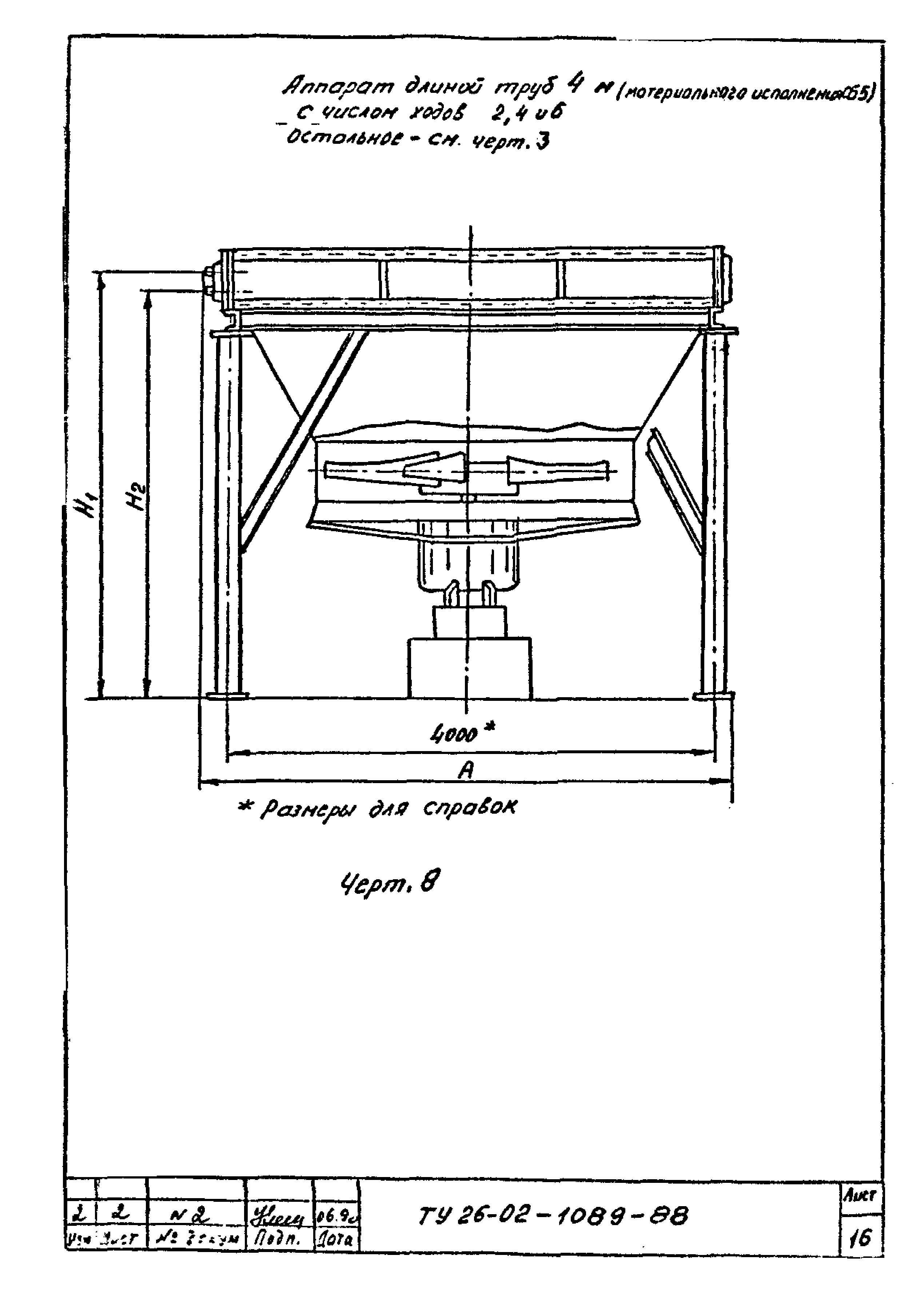 ТУ 26-02-1089-88