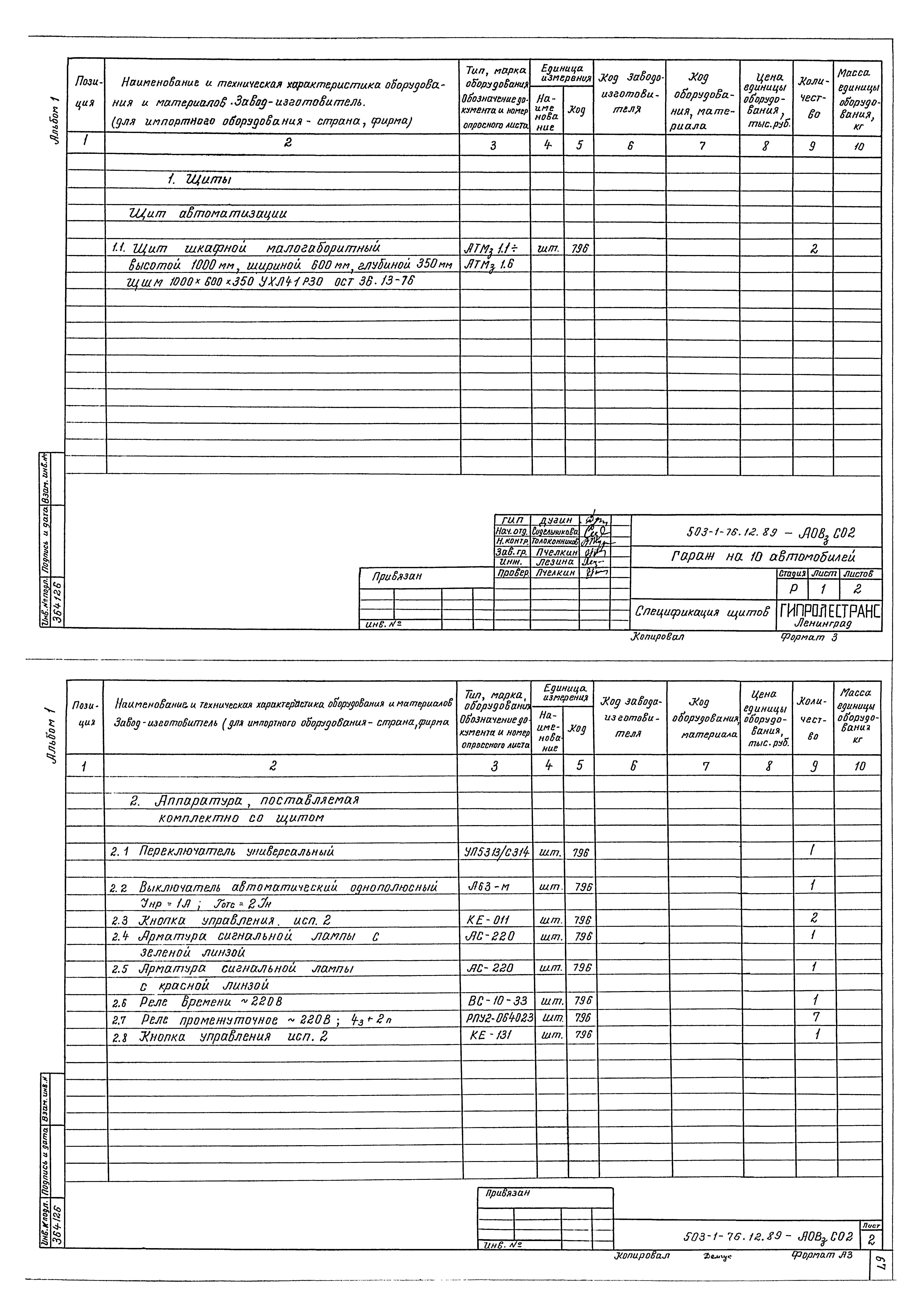 Типовой проект 503-1-76.12.89