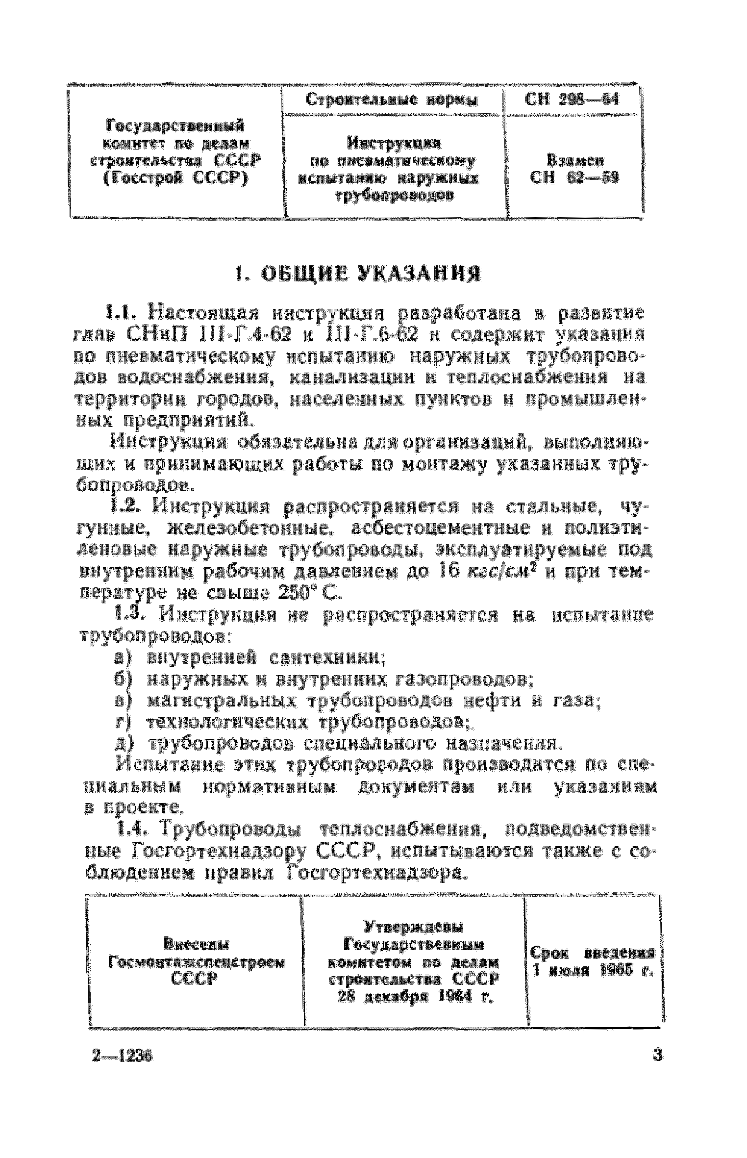 Инструкция по пневматическому испытанию трубопроводов