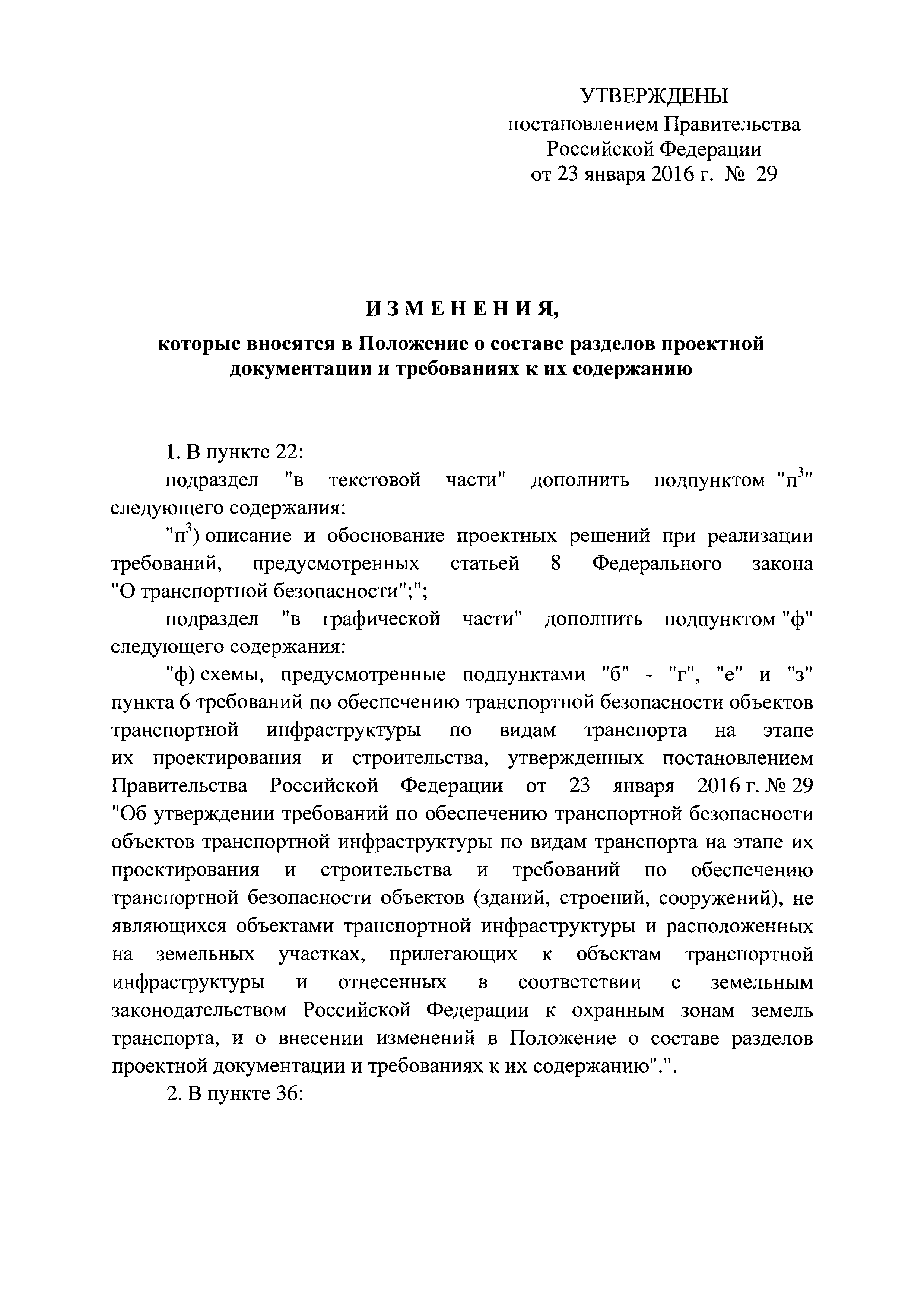 Постановление 29