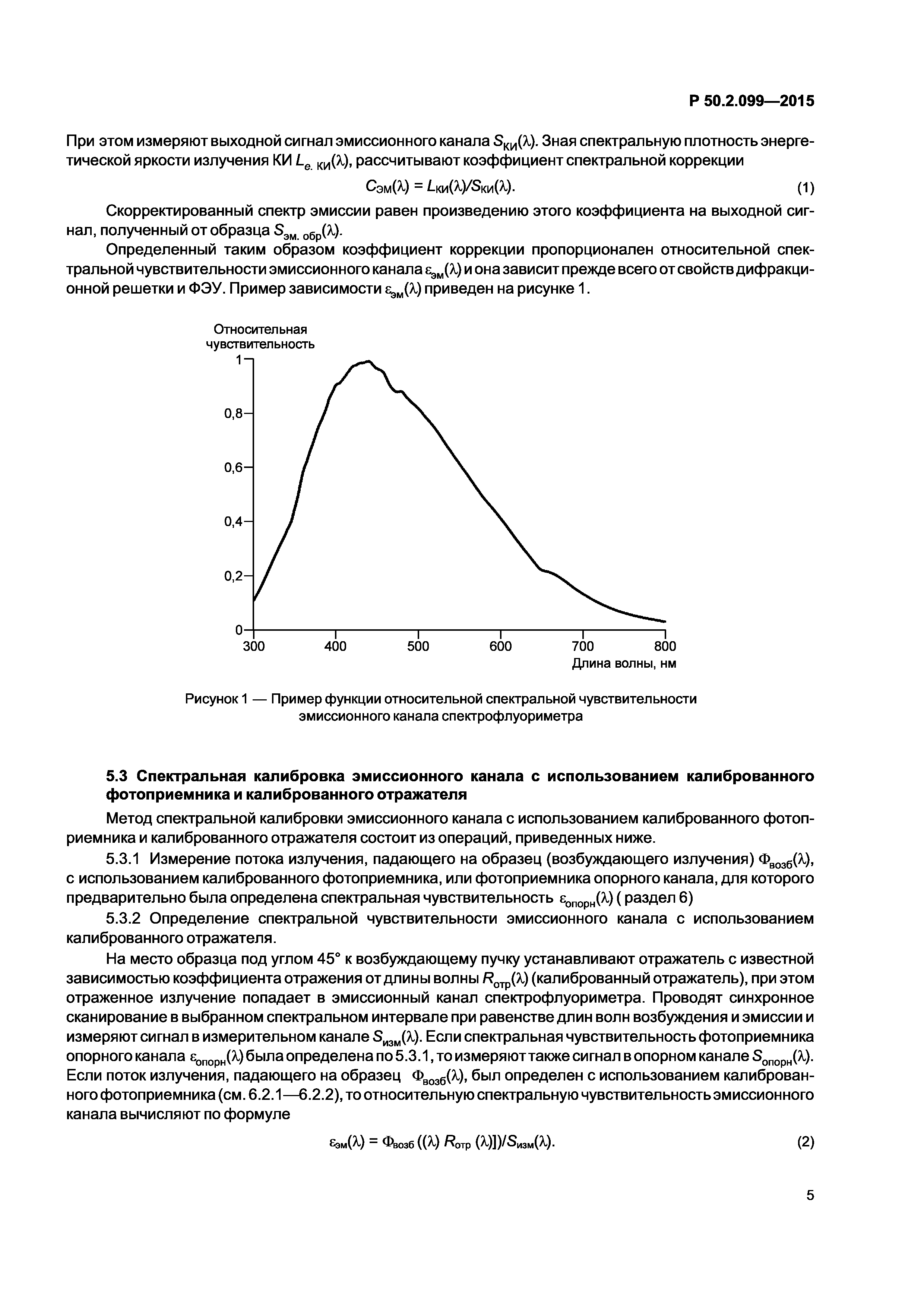 Р 50.2.099-2015