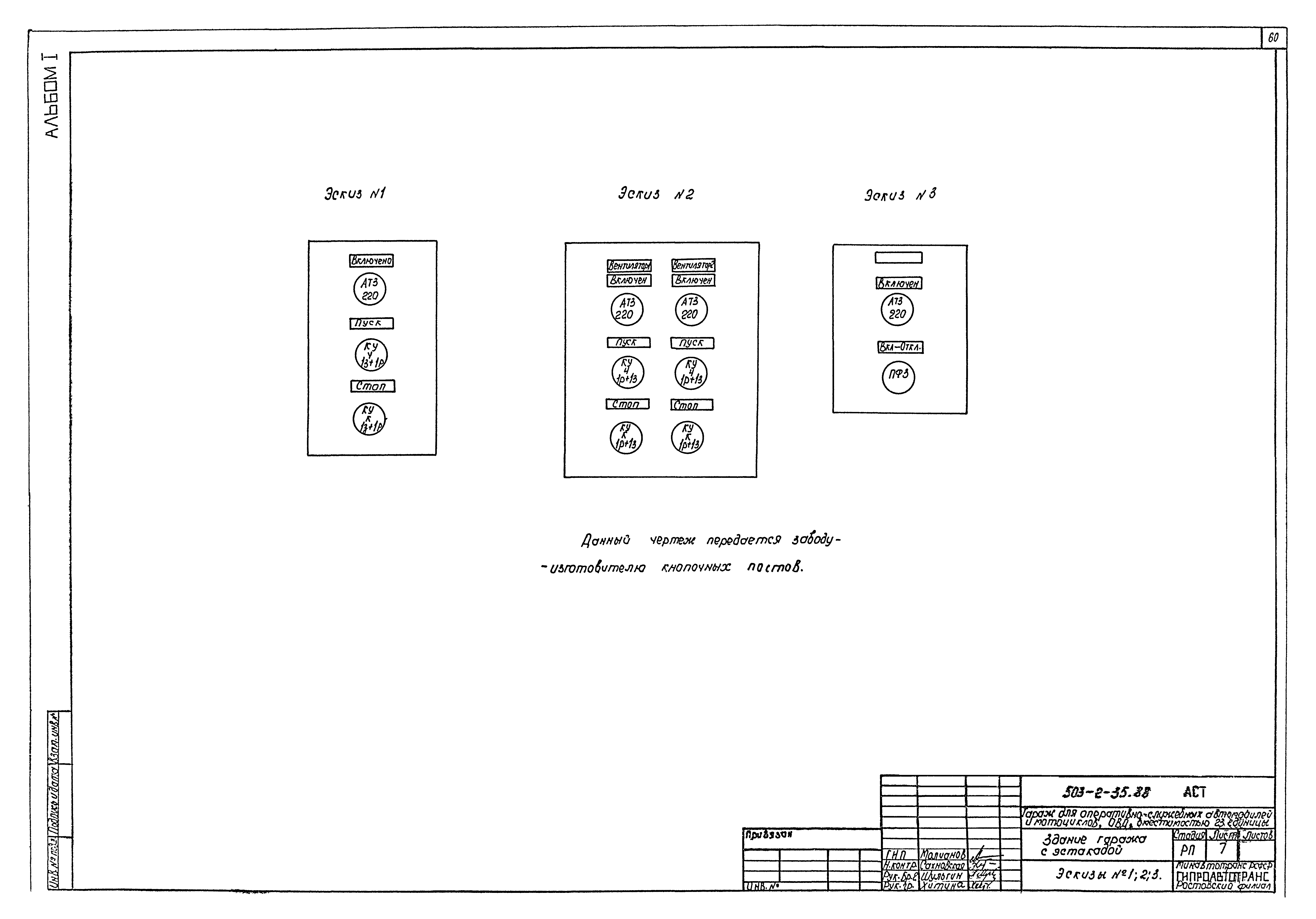 Типовой проект 503-2-35.88