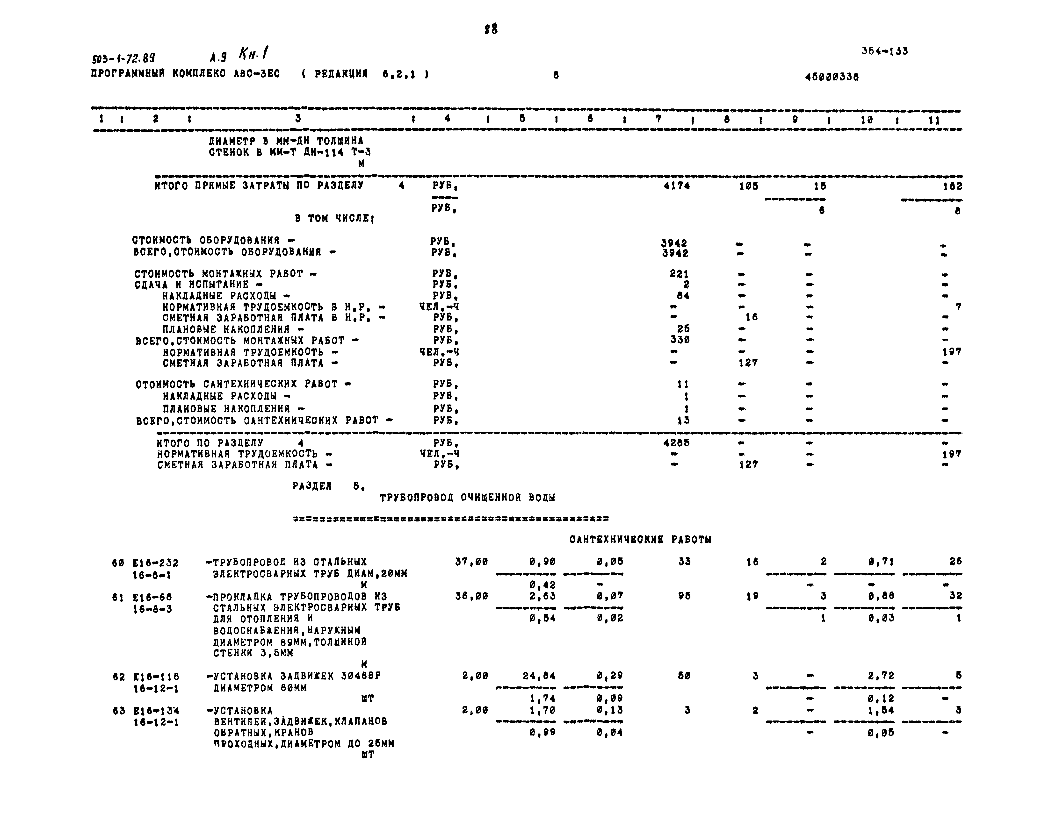 Типовой проект 503-1-72.89