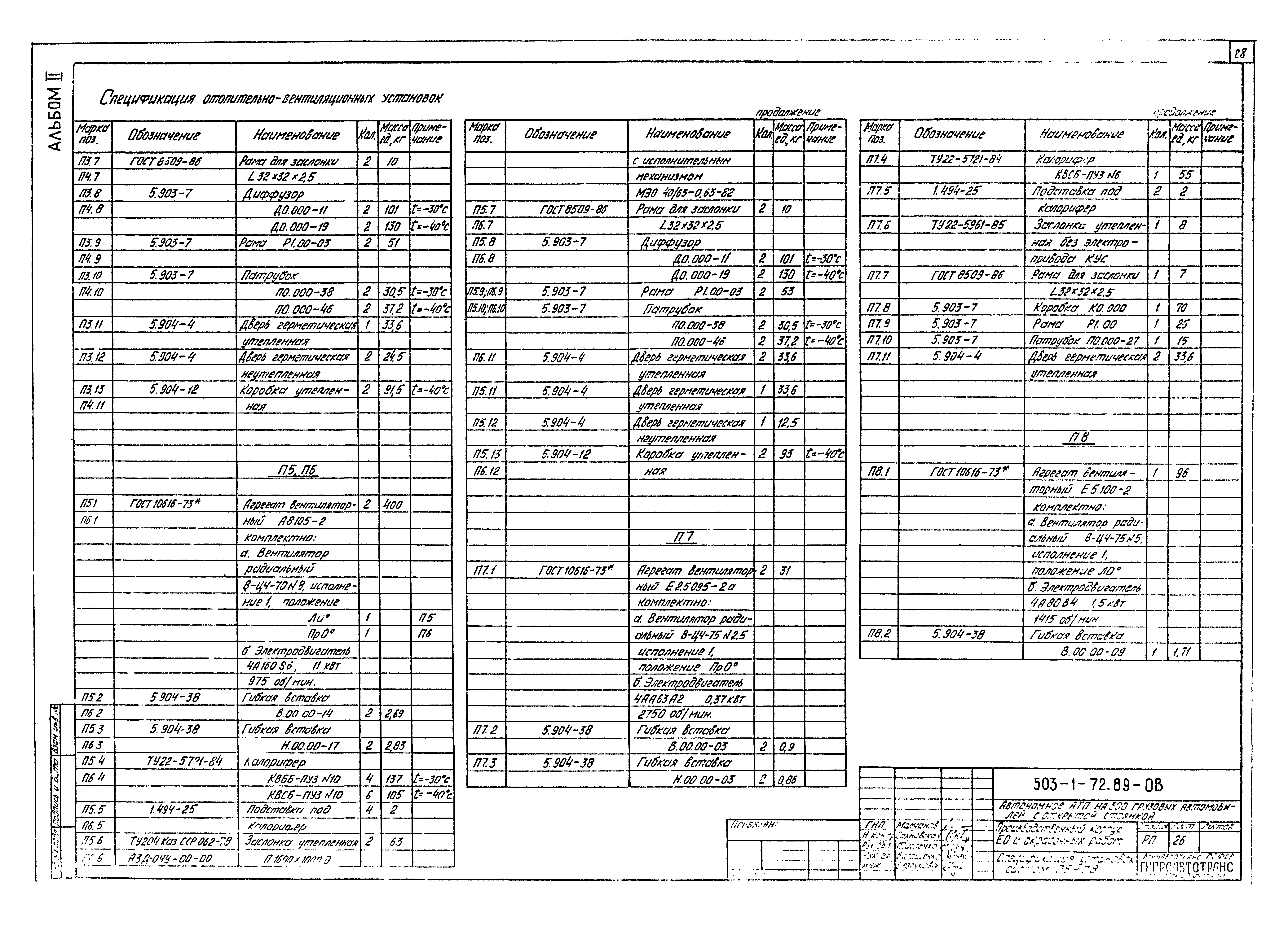 Типовой проект 503-1-72.89