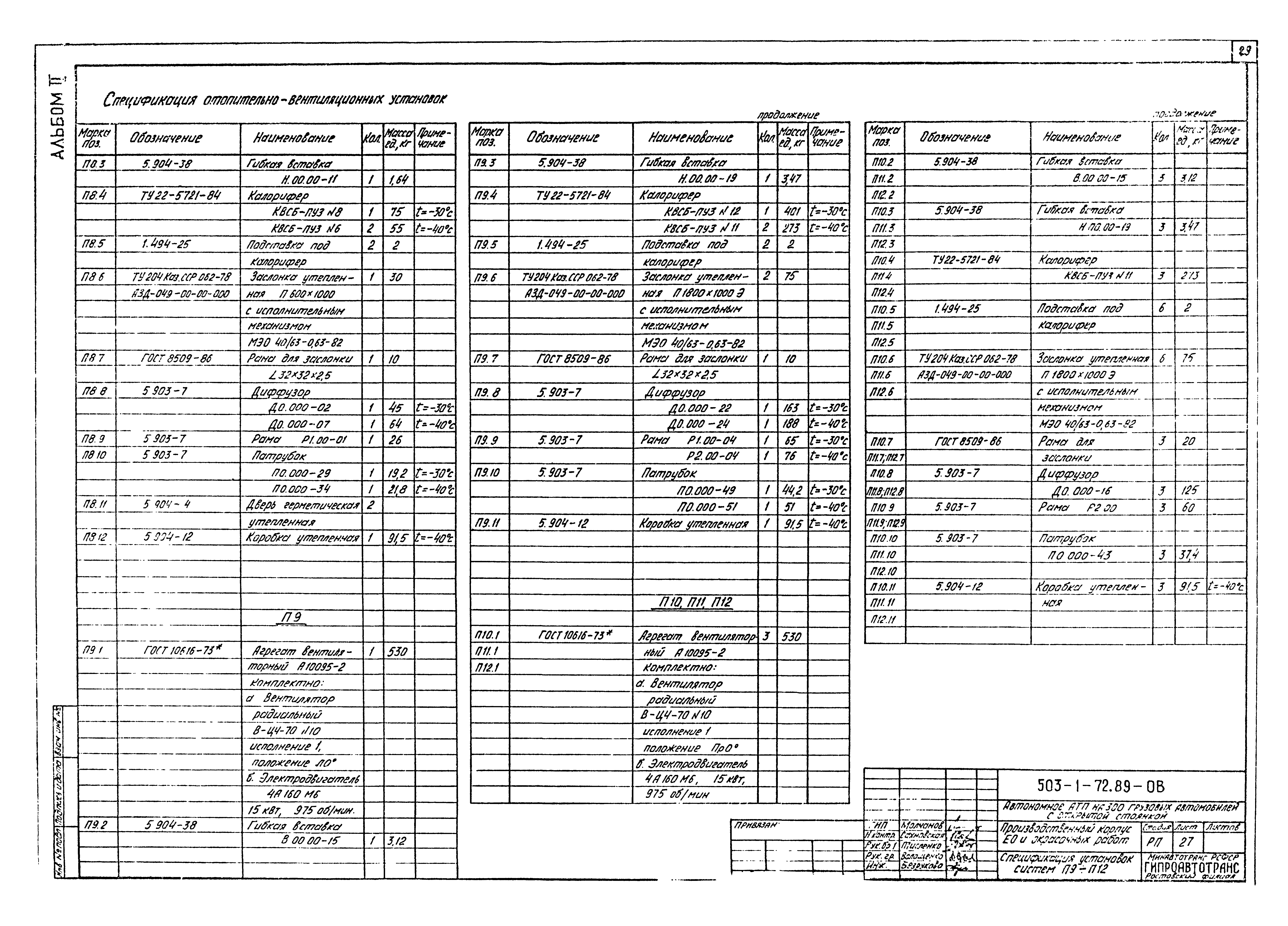 Типовой проект 503-1-72.89