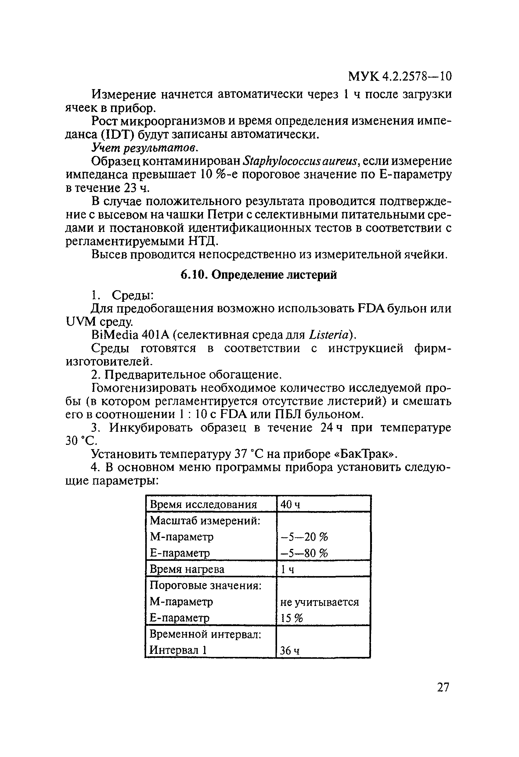 МУК 4.2.2578-10