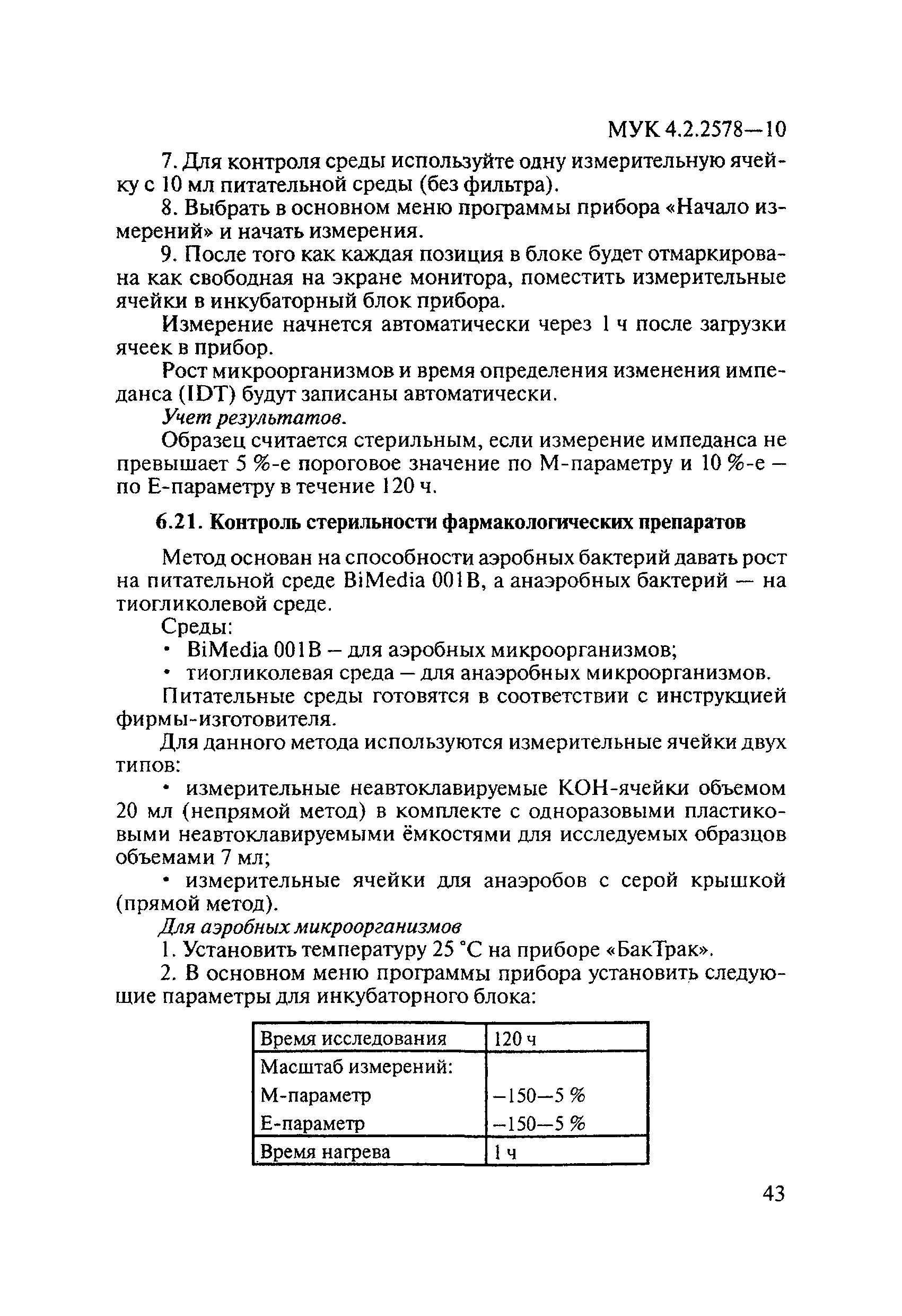 МУК 4.2.2578-10