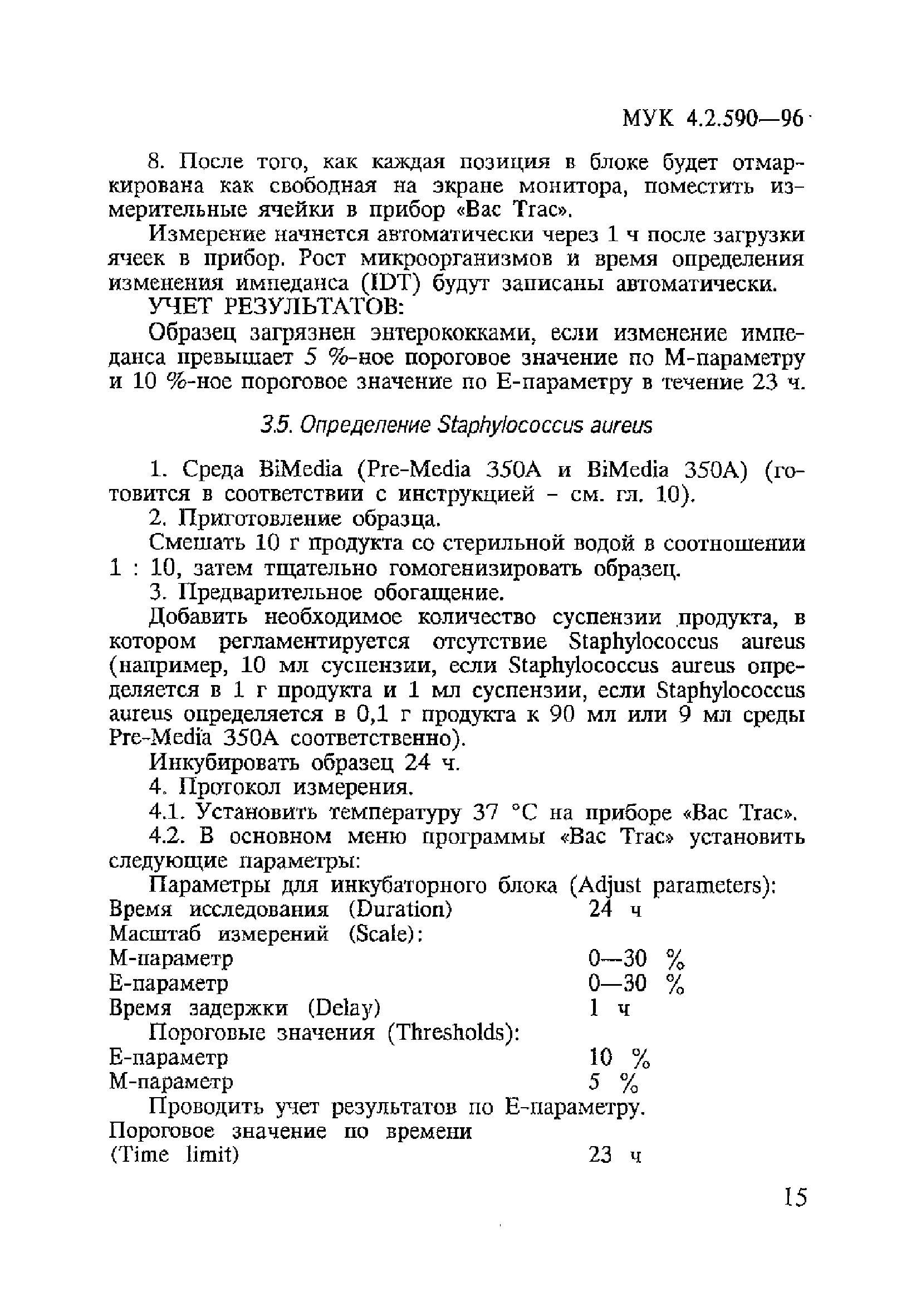 МУК 4.2.590-96